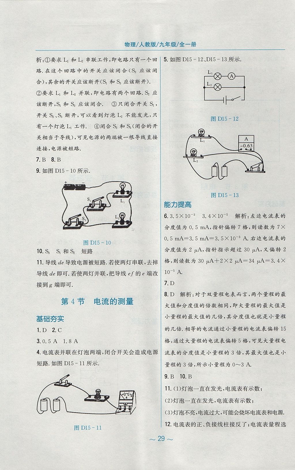 2017年新編基礎(chǔ)訓(xùn)練九年級物理全一冊人教版 參考答案第5頁