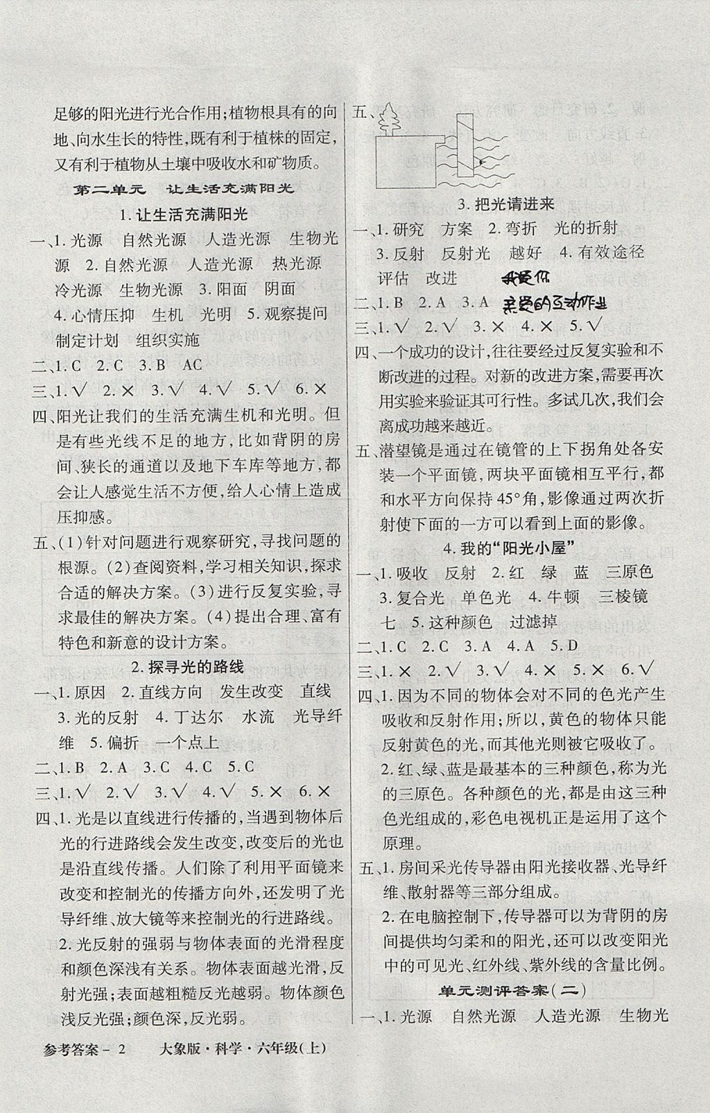 2017年小學綜合能力測評同步訓練六年級科學上冊大象版 參考答案第2頁