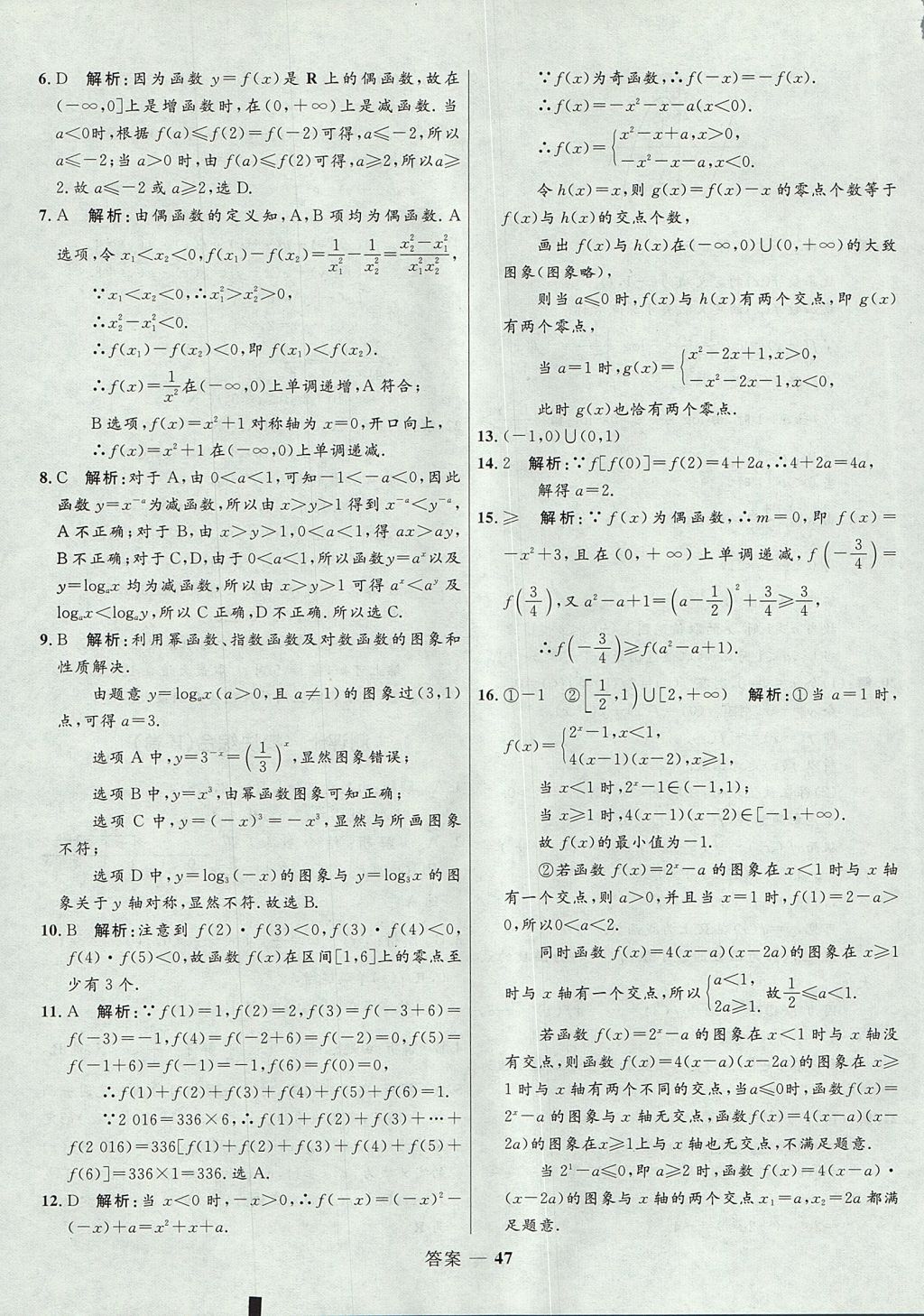 2018年高中同步測控優(yōu)化訓(xùn)練數(shù)學(xué)必修1人教A版 參考答案第47頁