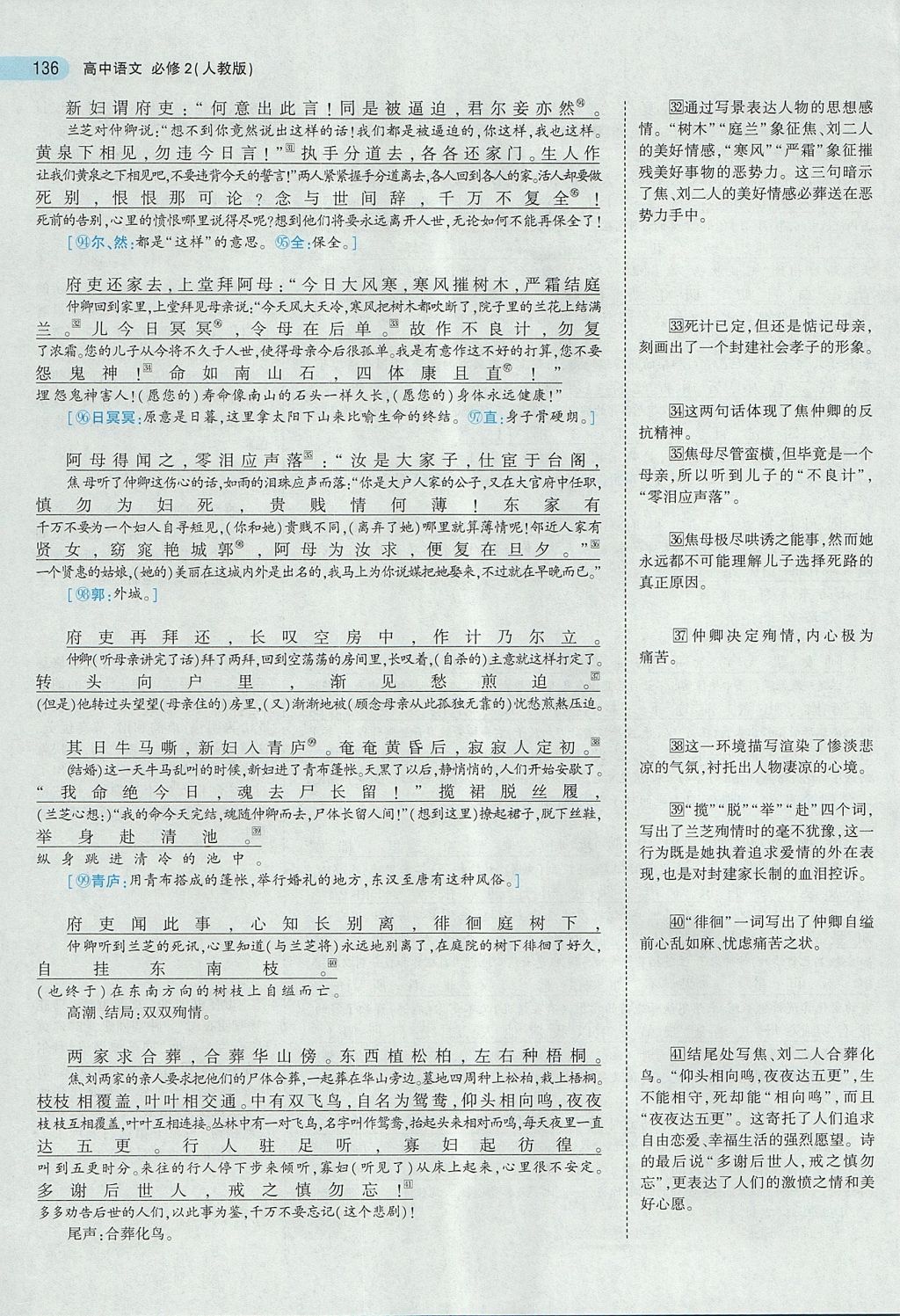 2018年5年高考3年模擬高中語文必修2人教版 參考答案第24頁