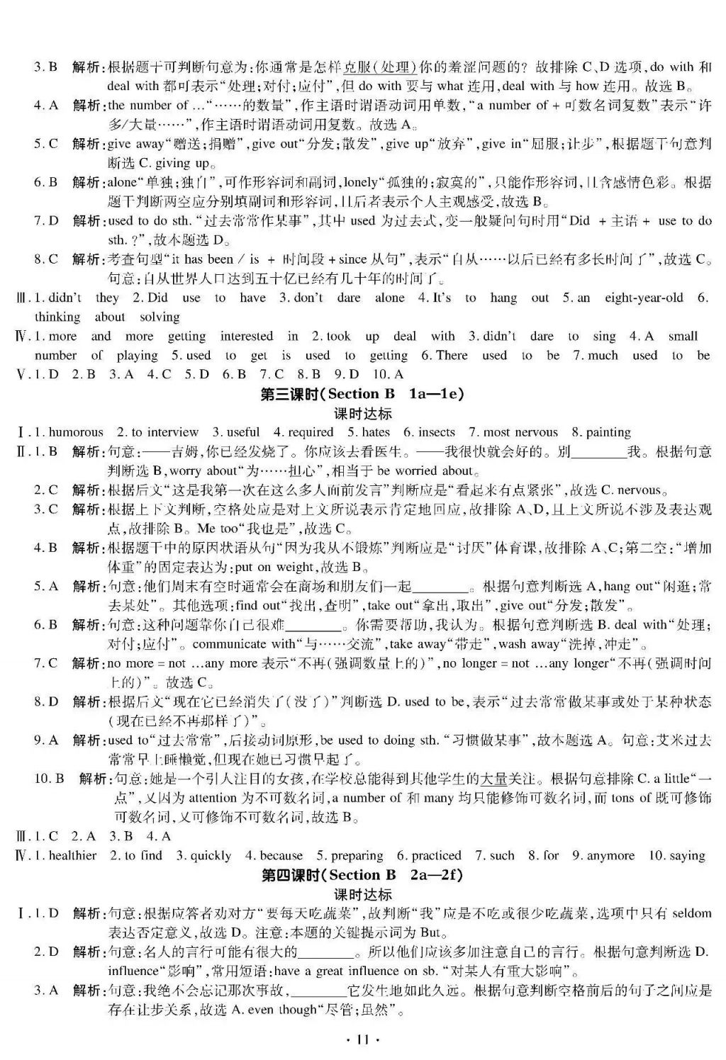 2017年巴蜀英才課時達標講練測九年級英語全一冊人教版 參考答案第11頁