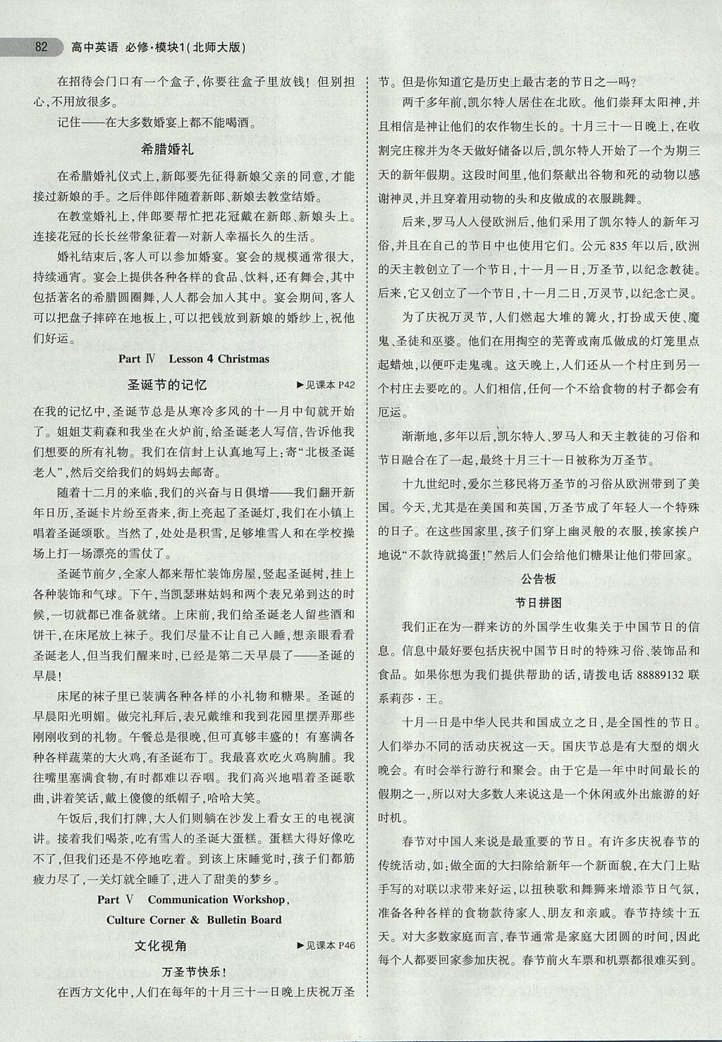 2018年5年高考3年模擬高中英語必修模塊1北師大版 參考答案第4頁
