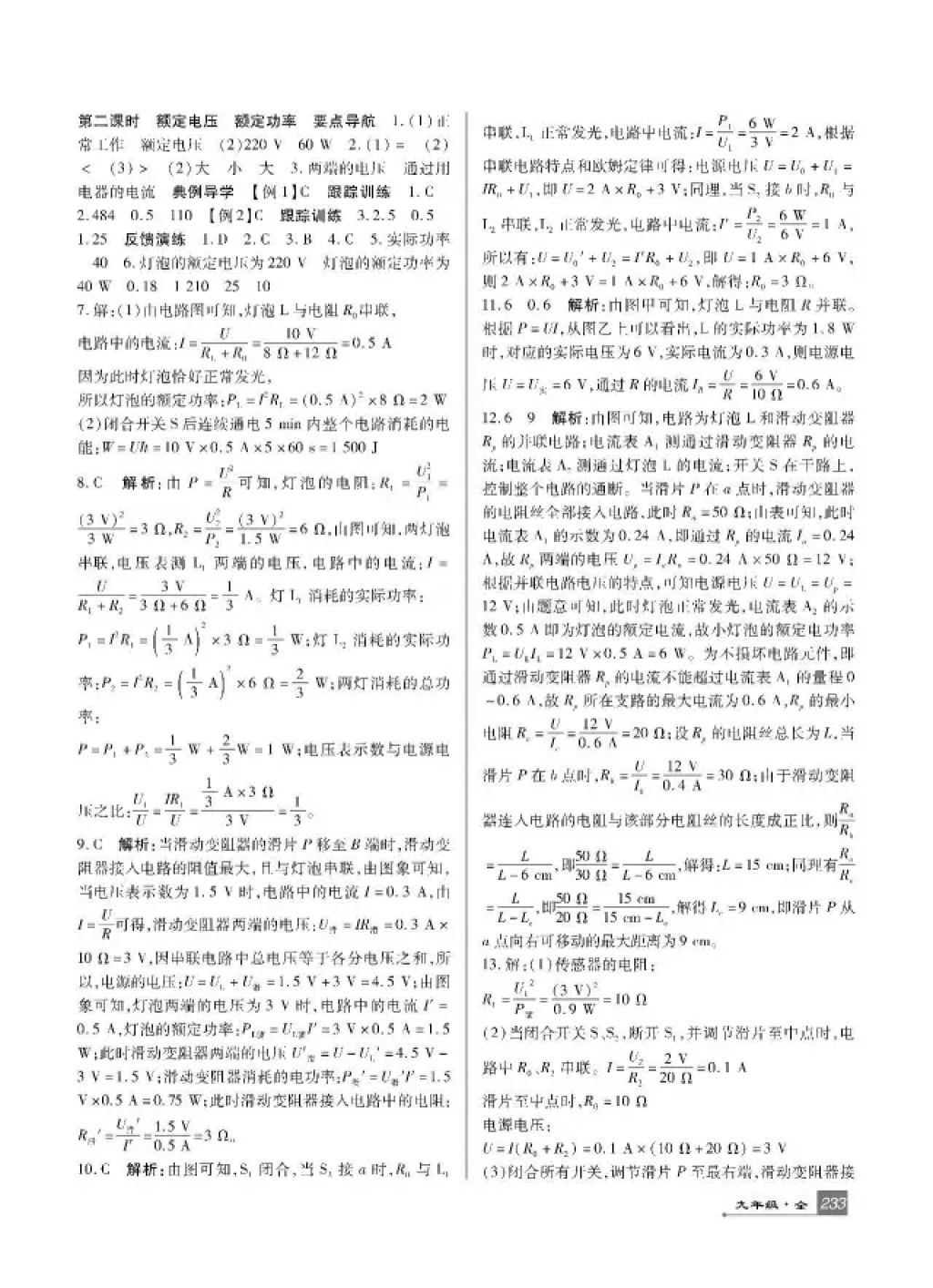 2017年巴蜀英才課時(shí)達(dá)標(biāo)講練測(cè)九年級(jí)物理全一冊(cè)人教版 參考答案第17頁(yè)