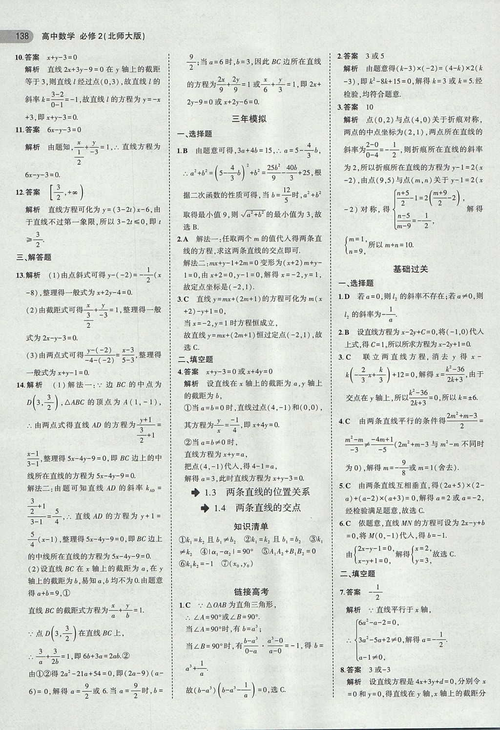 2018年5年高考3年模擬高中數(shù)學(xué)必修2北師大版 參考答案第15頁(yè)