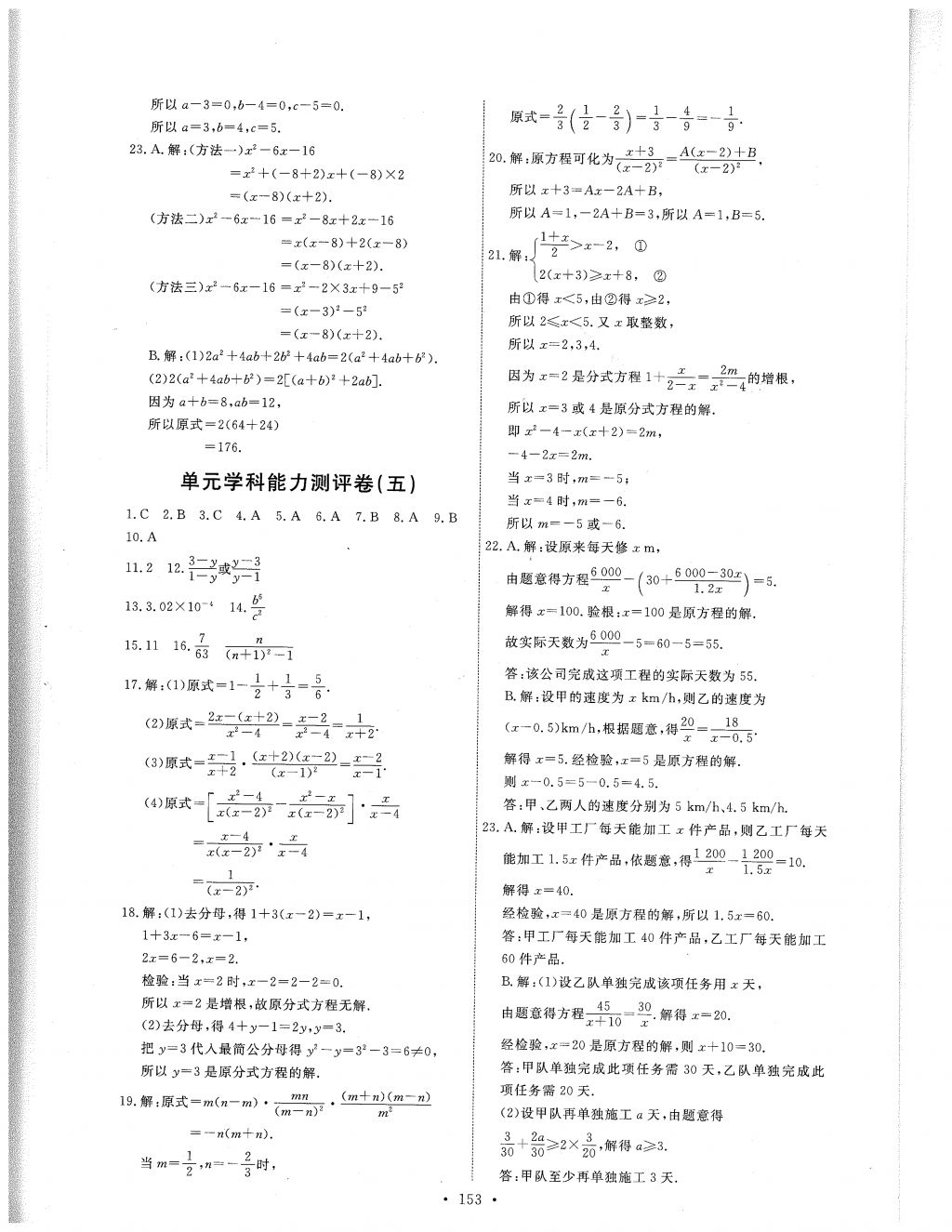 2017年能力培养与测试八年级数学上册人教版 参考答案第31页