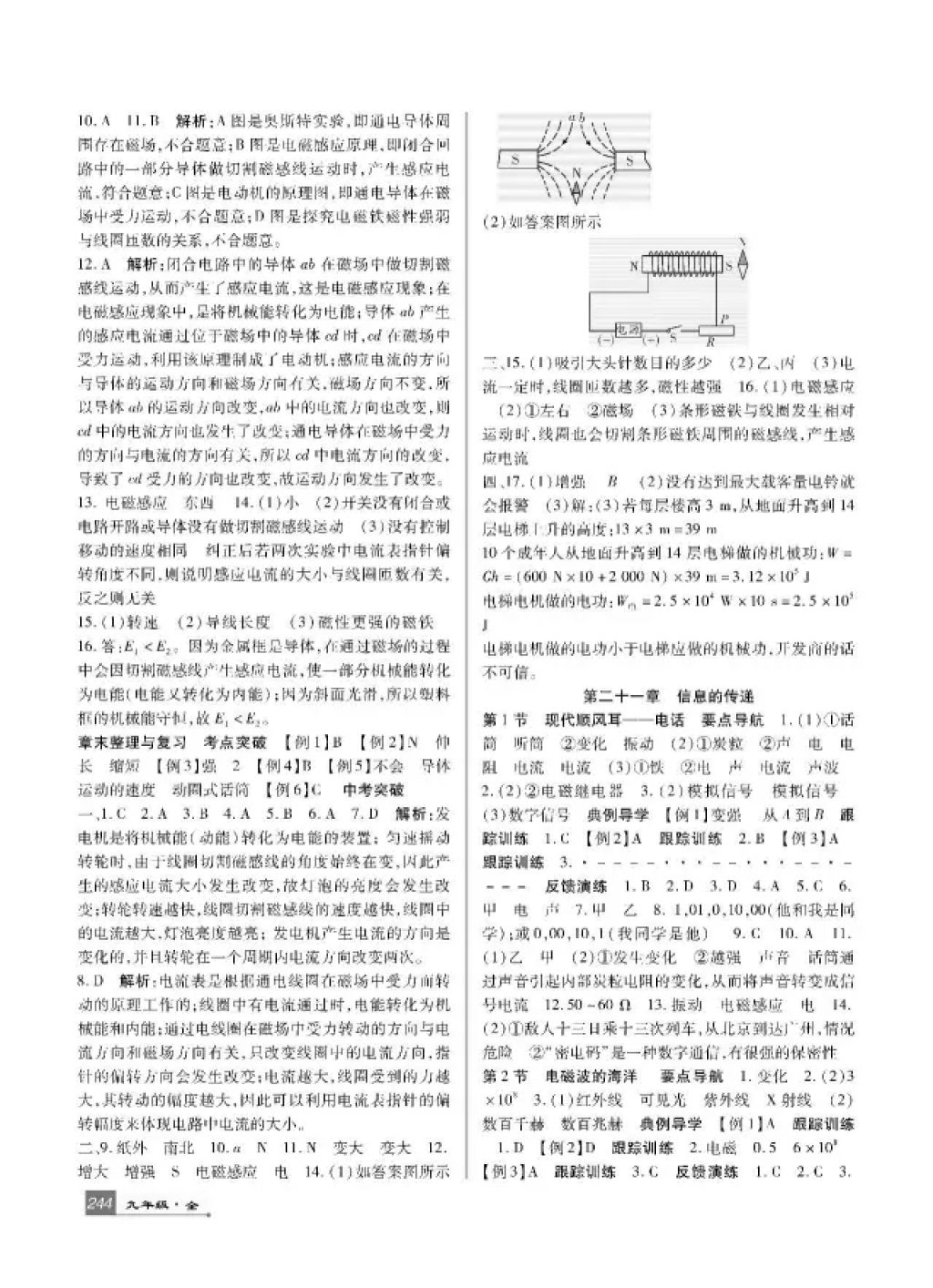 2017年巴蜀英才課時達標講練測九年級物理全一冊人教版 參考答案第28頁