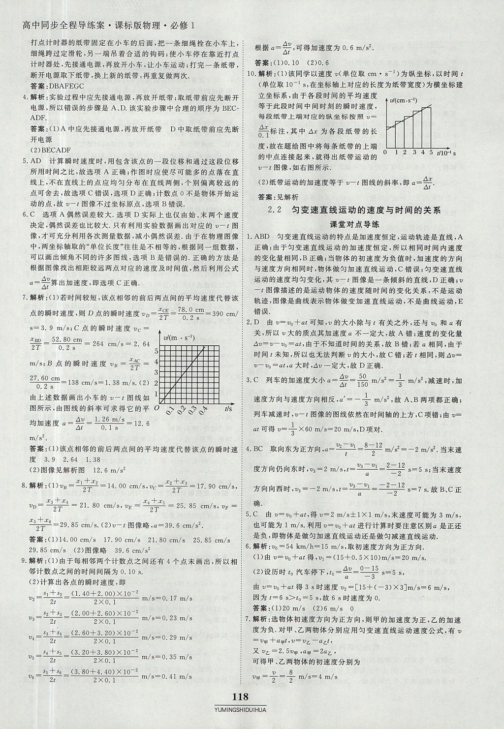 2018年與名師對(duì)話高中同步全程導(dǎo)練案45分鐘物理必修一人教版 參考答案第8頁