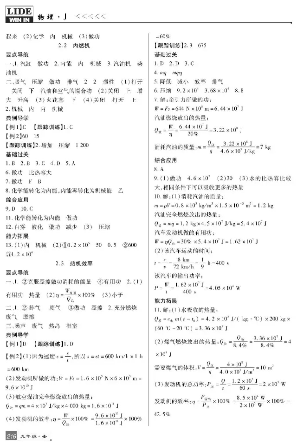 2017年巴蜀英才課時達(dá)標(biāo)講練測九年級物理全一冊教科版 參考答案第4頁