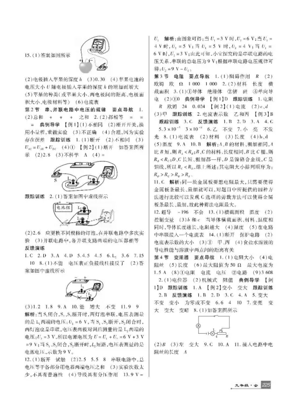 2017年巴蜀英才課時達(dá)標(biāo)講練測九年級物理全一冊人教版 參考答案第9頁