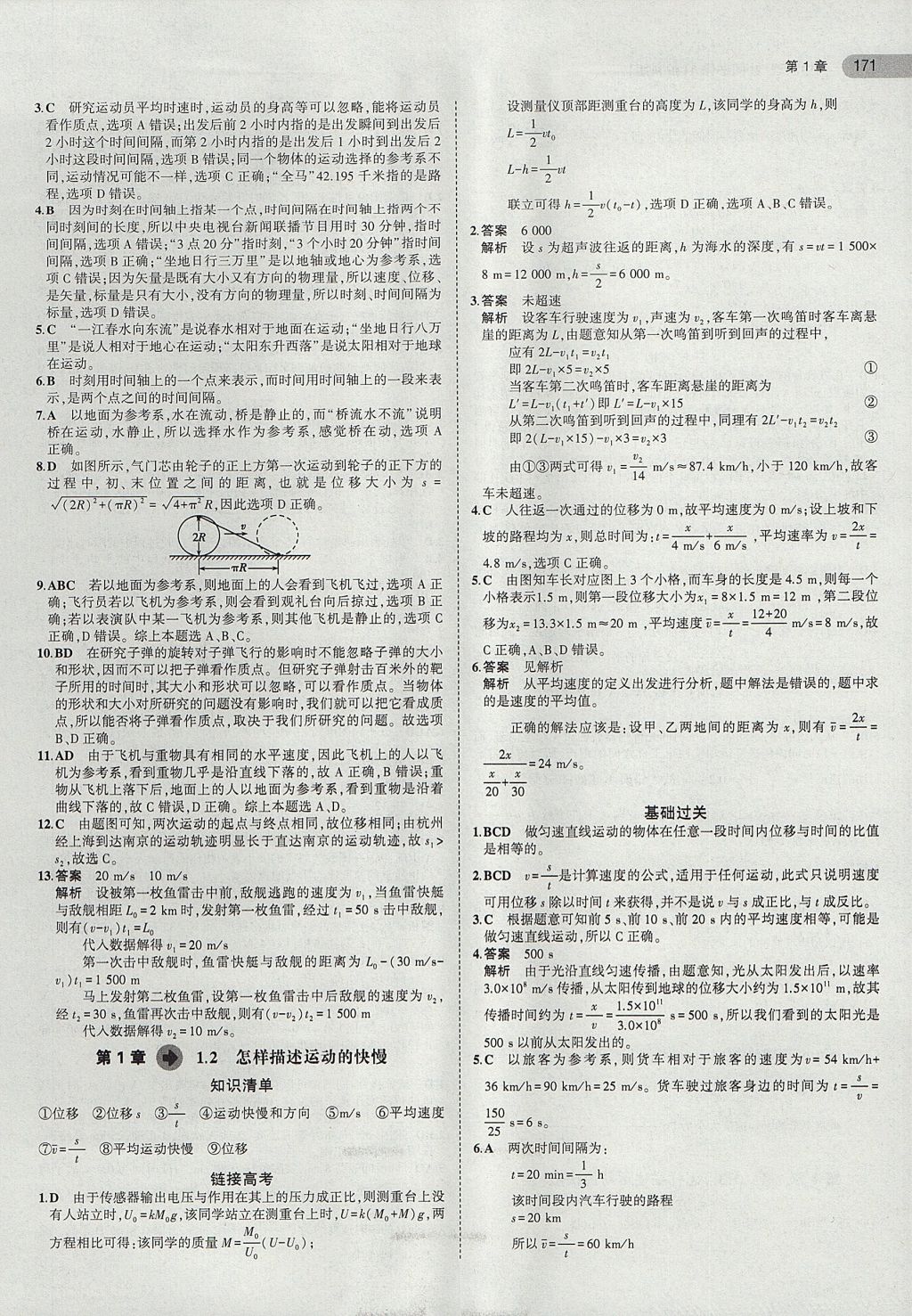 2018年5年高考3年模擬高中物理共同必修1滬科版 參考答案第2頁(yè)