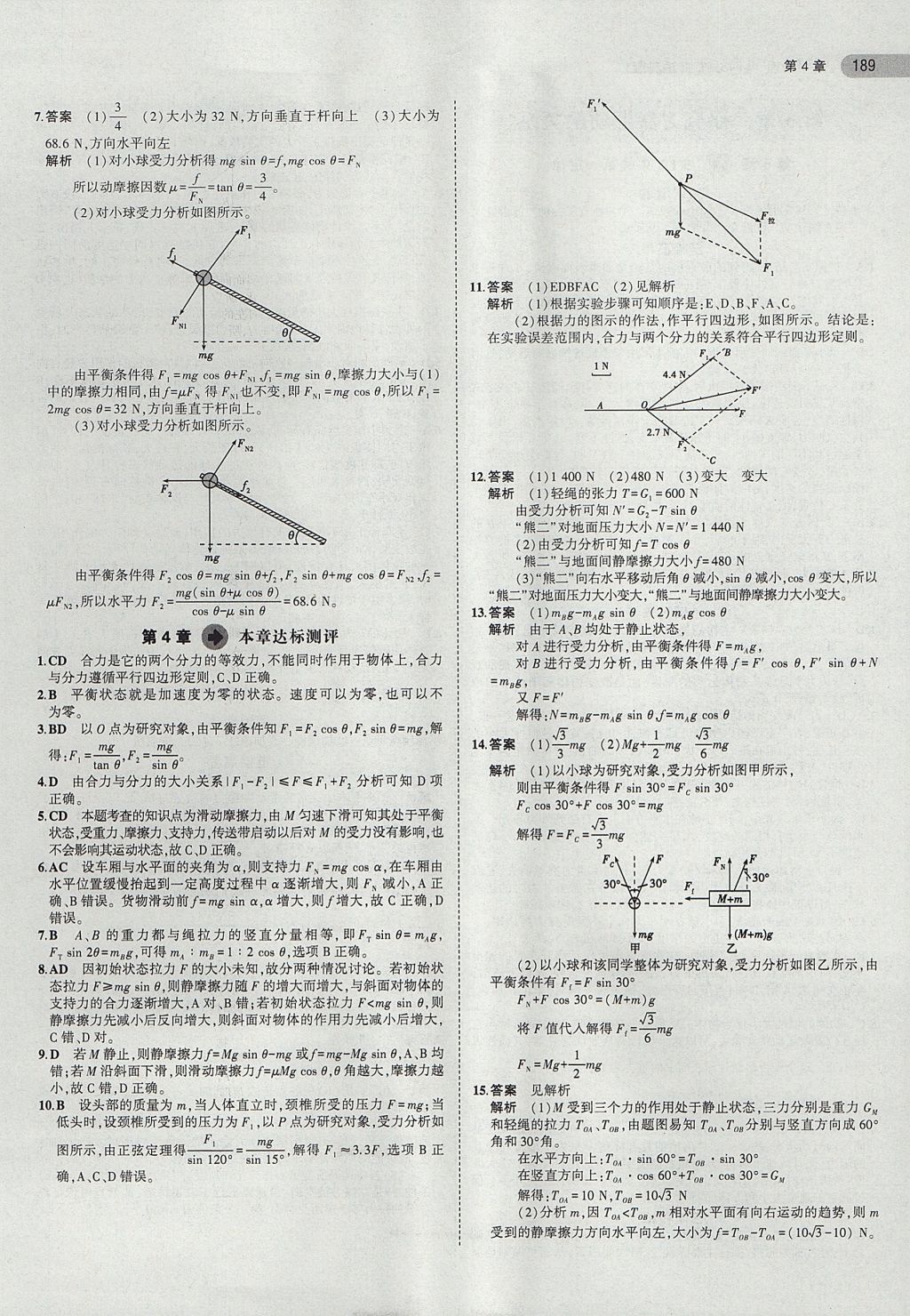 2018年5年高考3年模擬高中物理共同必修1滬科版 參考答案第20頁