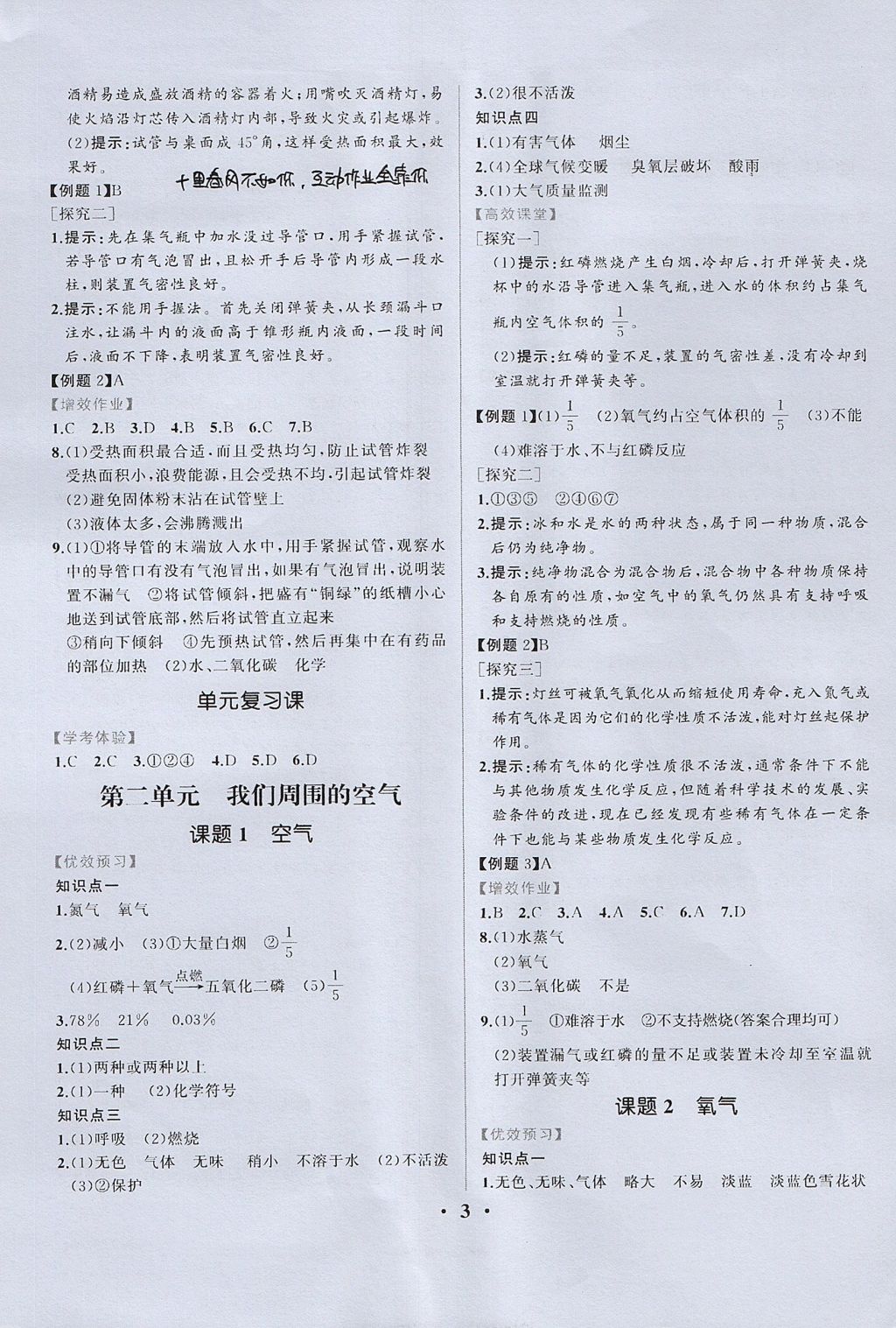 2017年人教金学典同步练习册同步解析与测评九年级化学上册人教版重庆专版 参考答案第3页