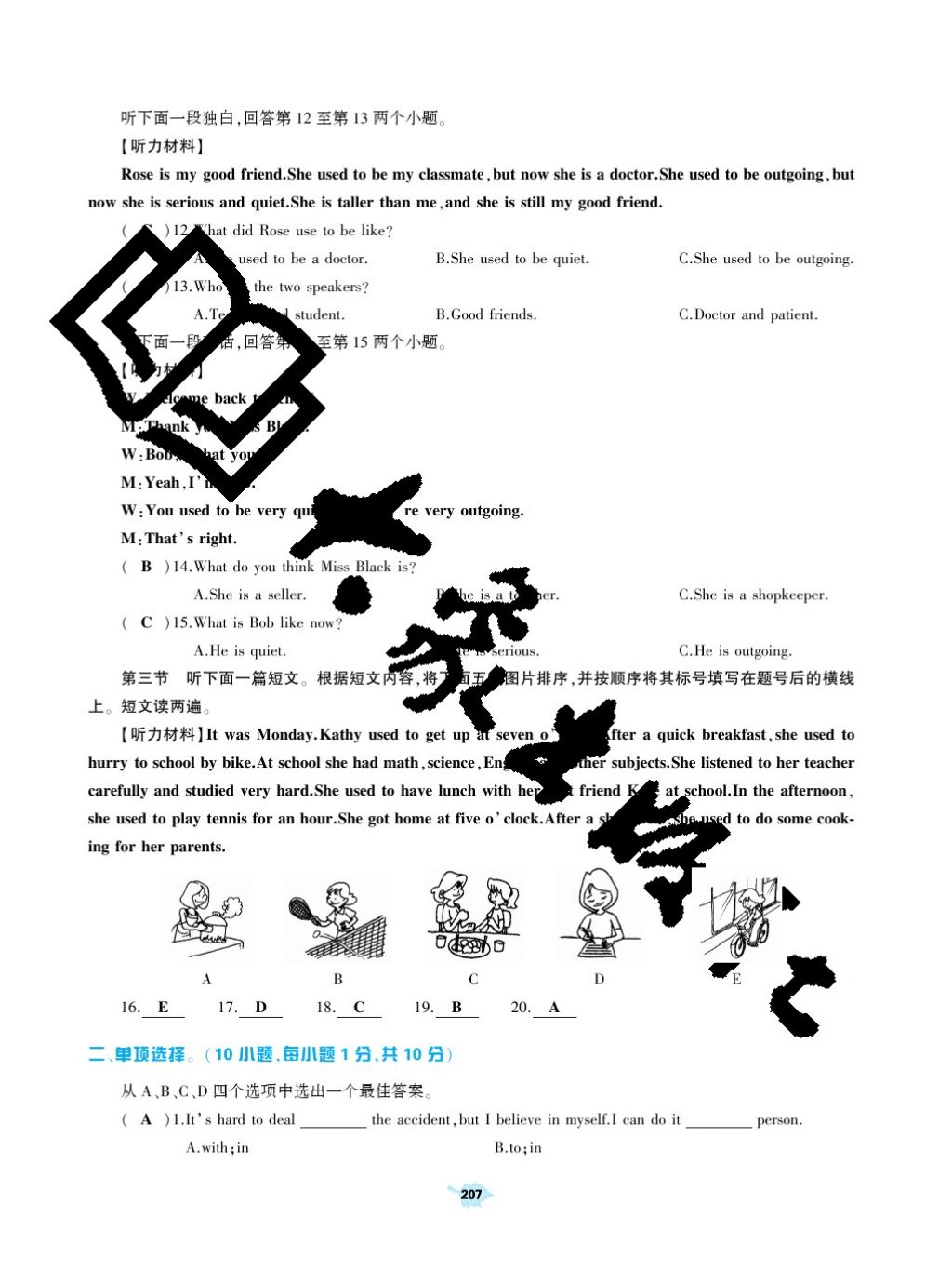 2017年基礎(chǔ)訓(xùn)練九年級英語全一冊人教版大象出版社 參考答案第207頁