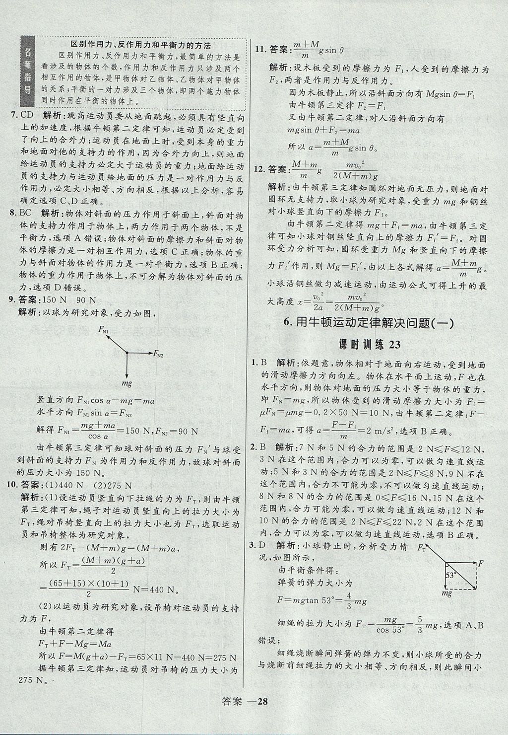 2018年高中同步測控優(yōu)化訓(xùn)練物理必修1人教版 參考答案第28頁