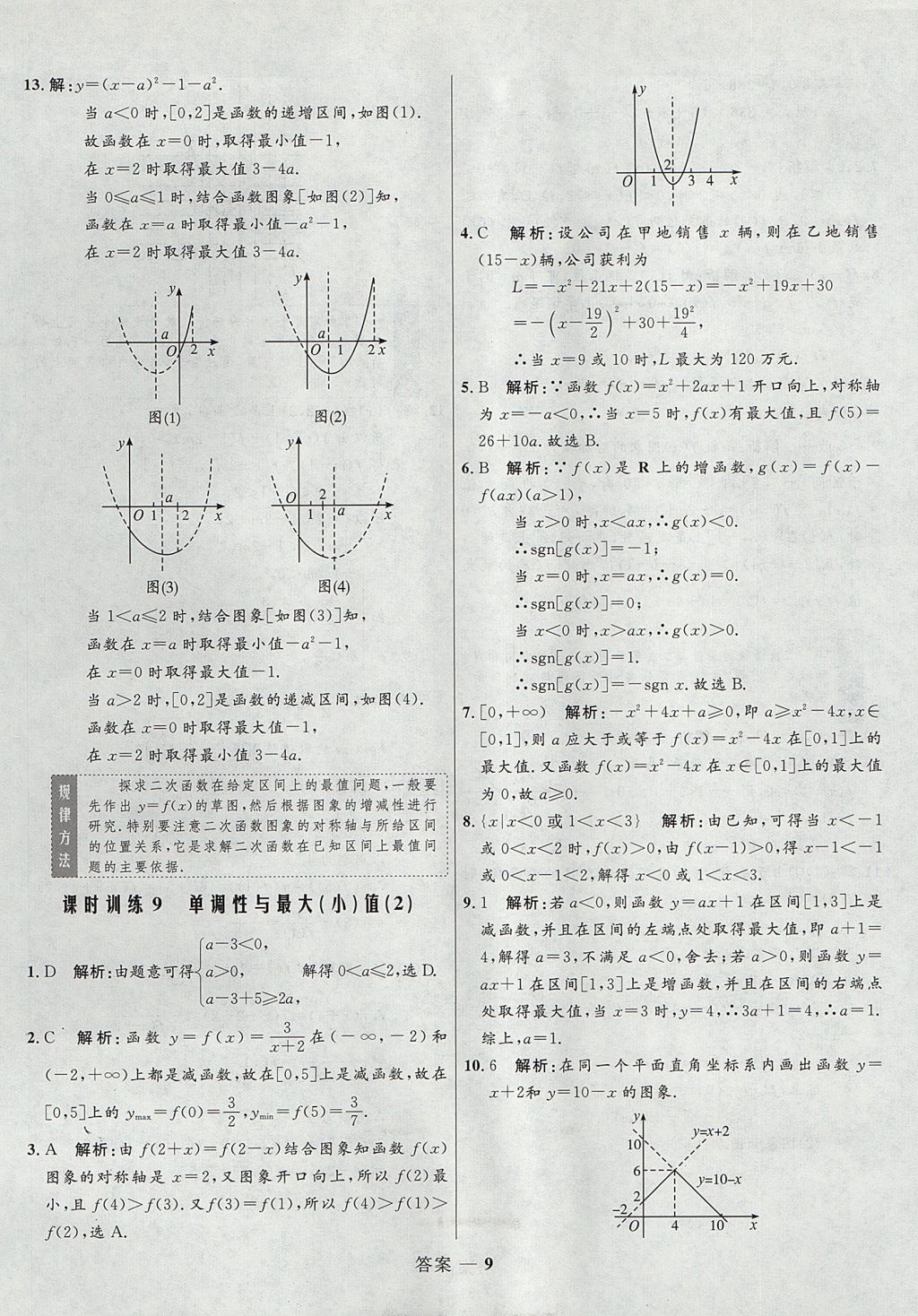 2018年高中同步測控優(yōu)化訓(xùn)練數(shù)學(xué)必修1人教A版 參考答案第9頁