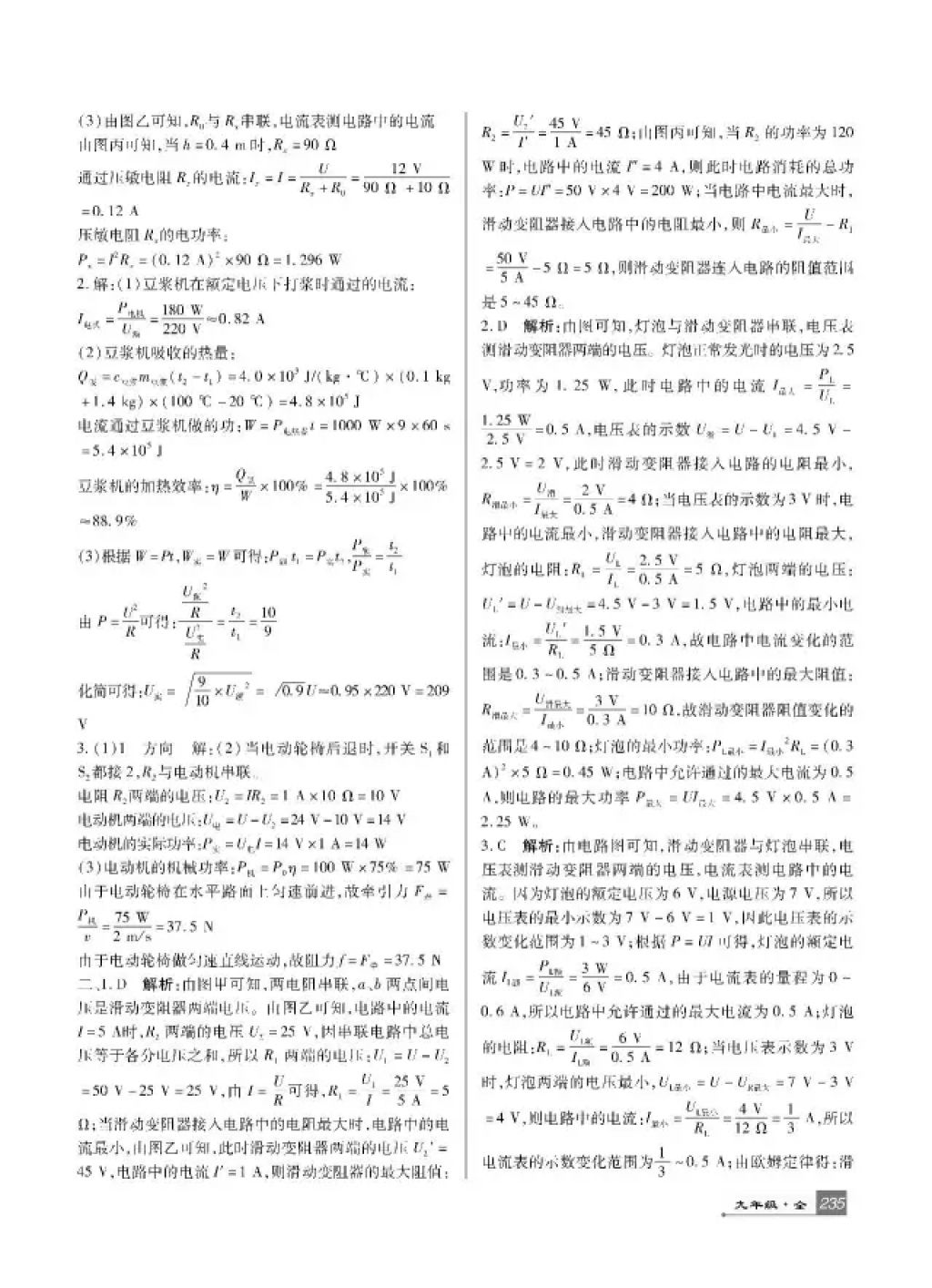 2017年巴蜀英才課時(shí)達(dá)標(biāo)講練測九年級(jí)物理全一冊人教版 參考答案第19頁