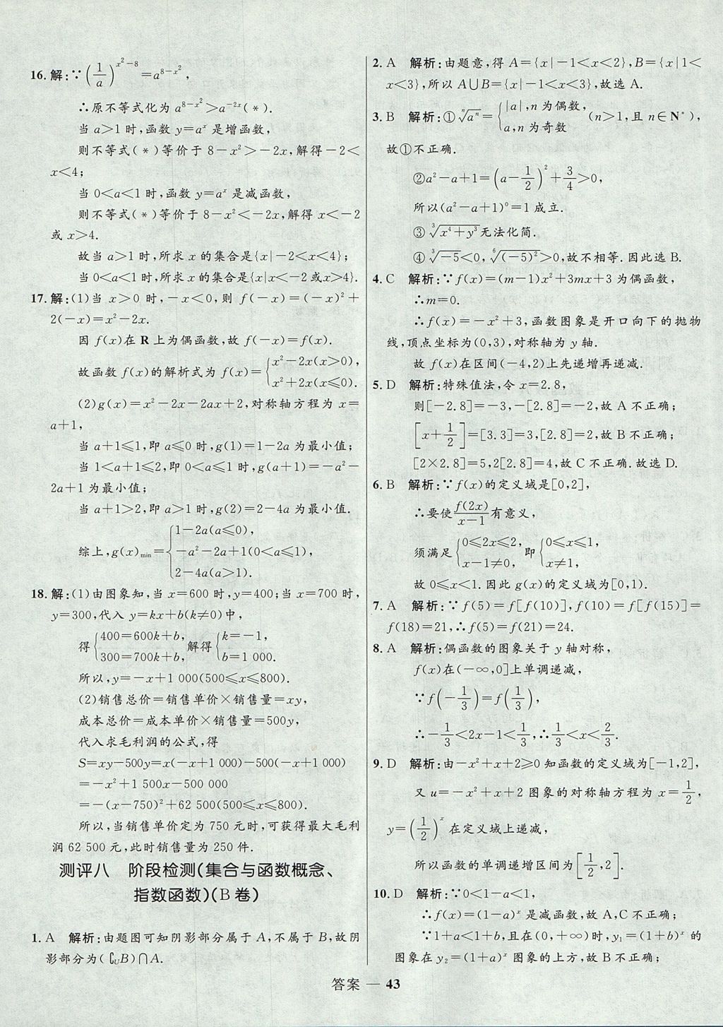 2018年高中同步測(cè)控優(yōu)化訓(xùn)練數(shù)學(xué)必修1人教A版 參考答案第43頁(yè)