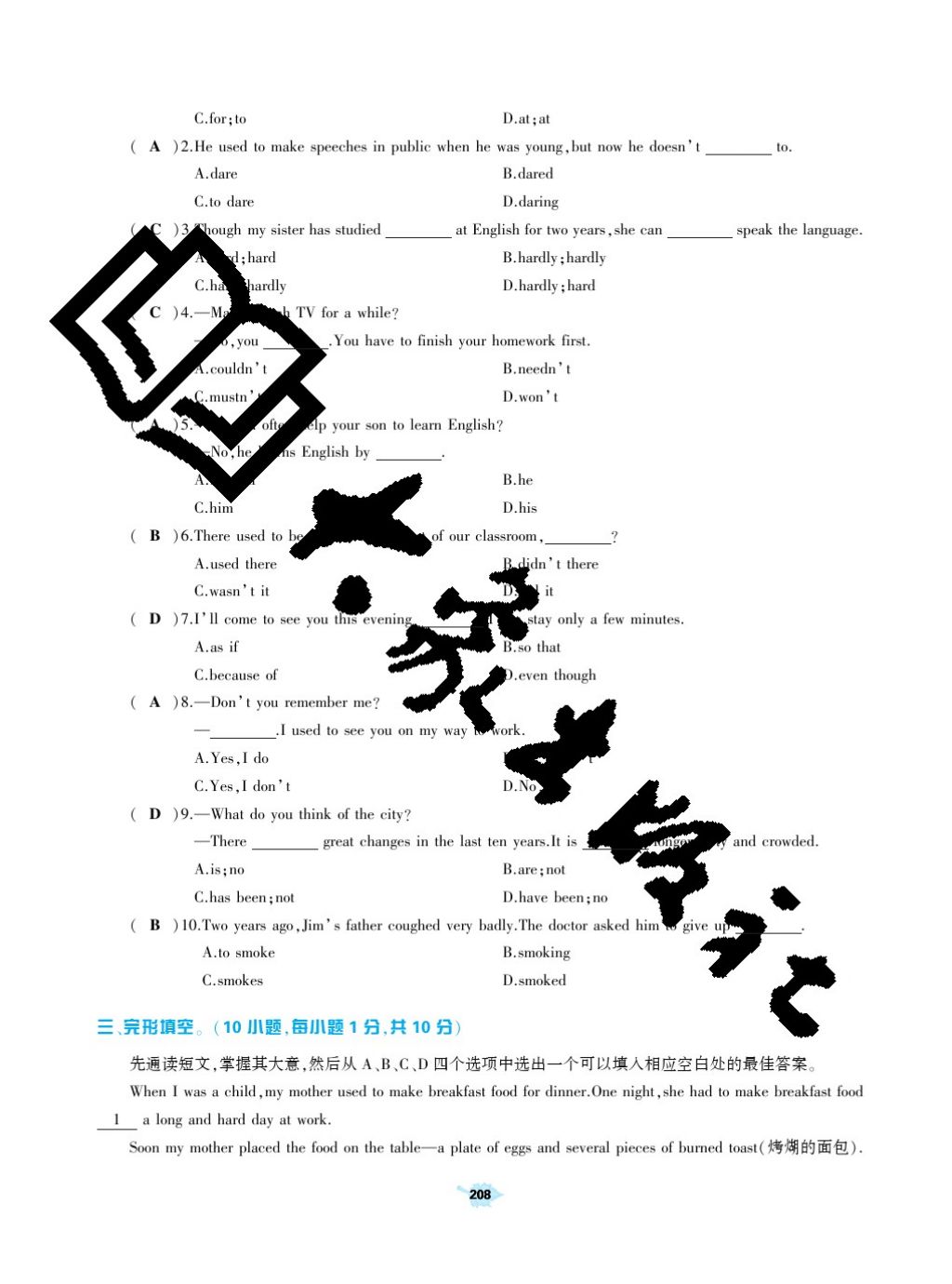 2017年基礎(chǔ)訓(xùn)練九年級(jí)英語全一冊人教版大象出版社 參考答案第208頁