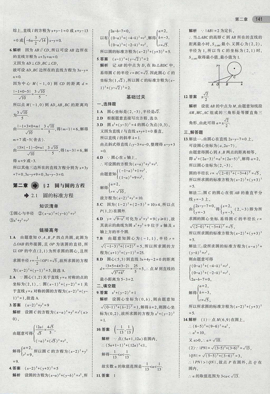 2018年5年高考3年模擬高中數(shù)學(xué)必修2北師大版 參考答案第18頁