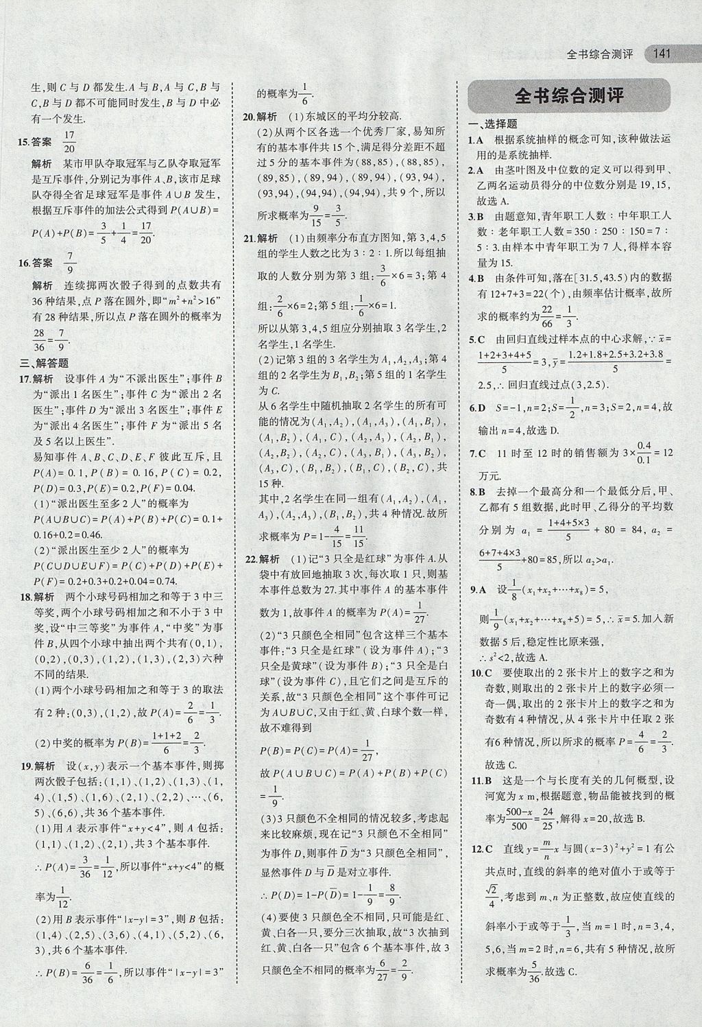 2018年5年高考3年模拟高中数学必修3人教B版 参考答案第19页