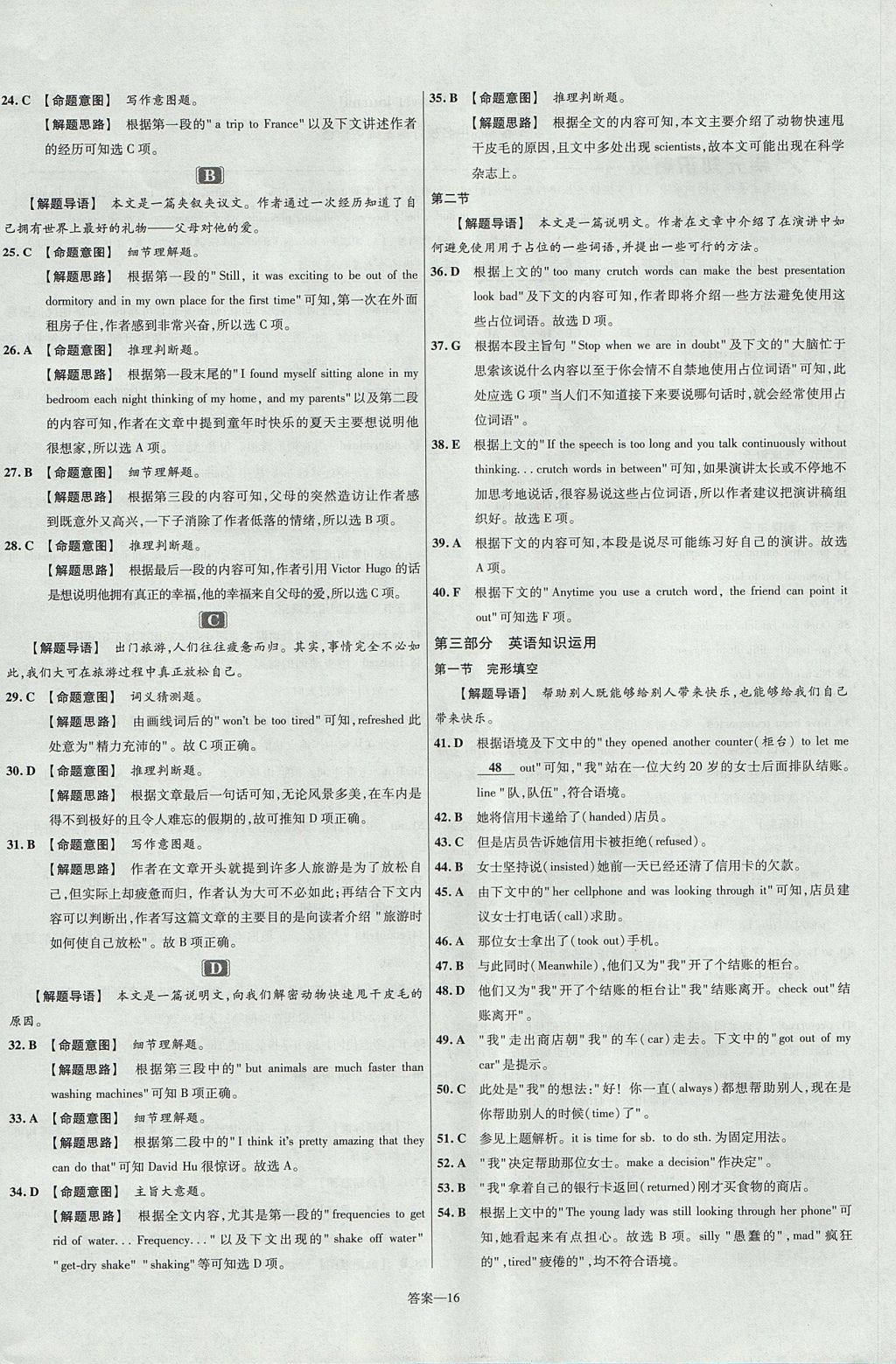 2018年金考卷活頁題選高中英語必修1人教版 參考答案第16頁