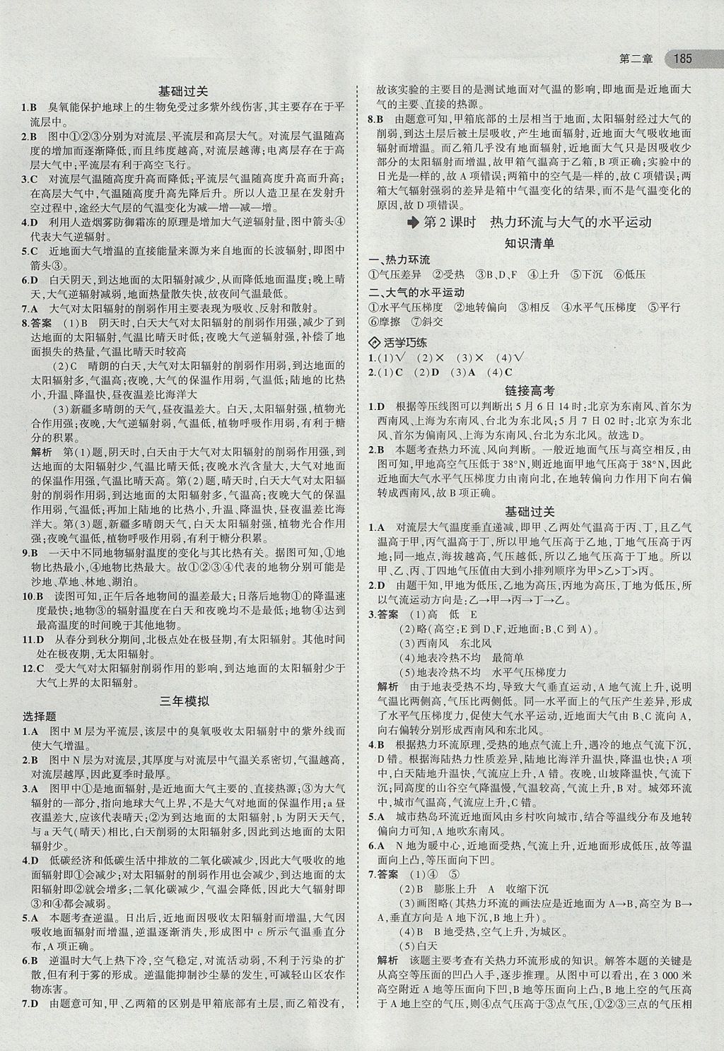 2018年5年高考3年模擬高中地理必修1湘教版 參考答案第8頁(yè)