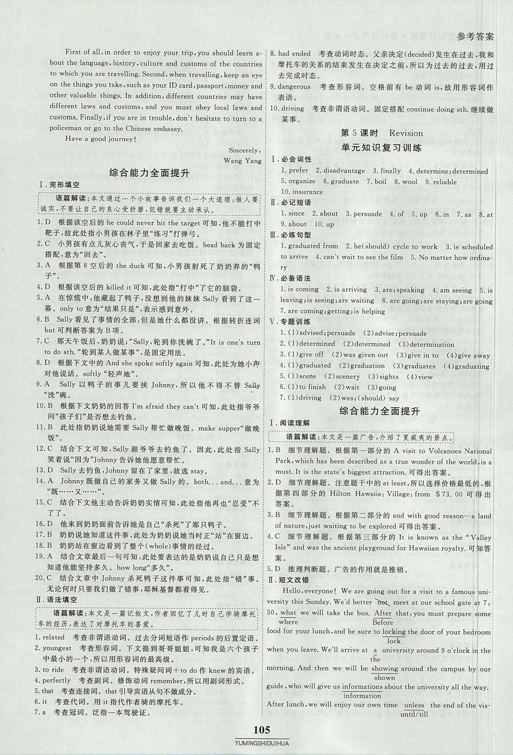 2018年與名師對(duì)話(huà)高中同步全程導(dǎo)練案45分鐘英語(yǔ)必修一課標(biāo)版 參考答案第15頁(yè)