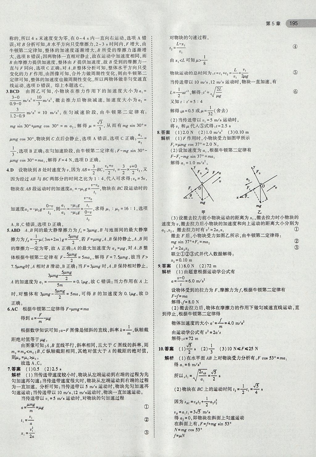 2018年5年高考3年模擬高中物理共同必修1滬科版 參考答案第26頁