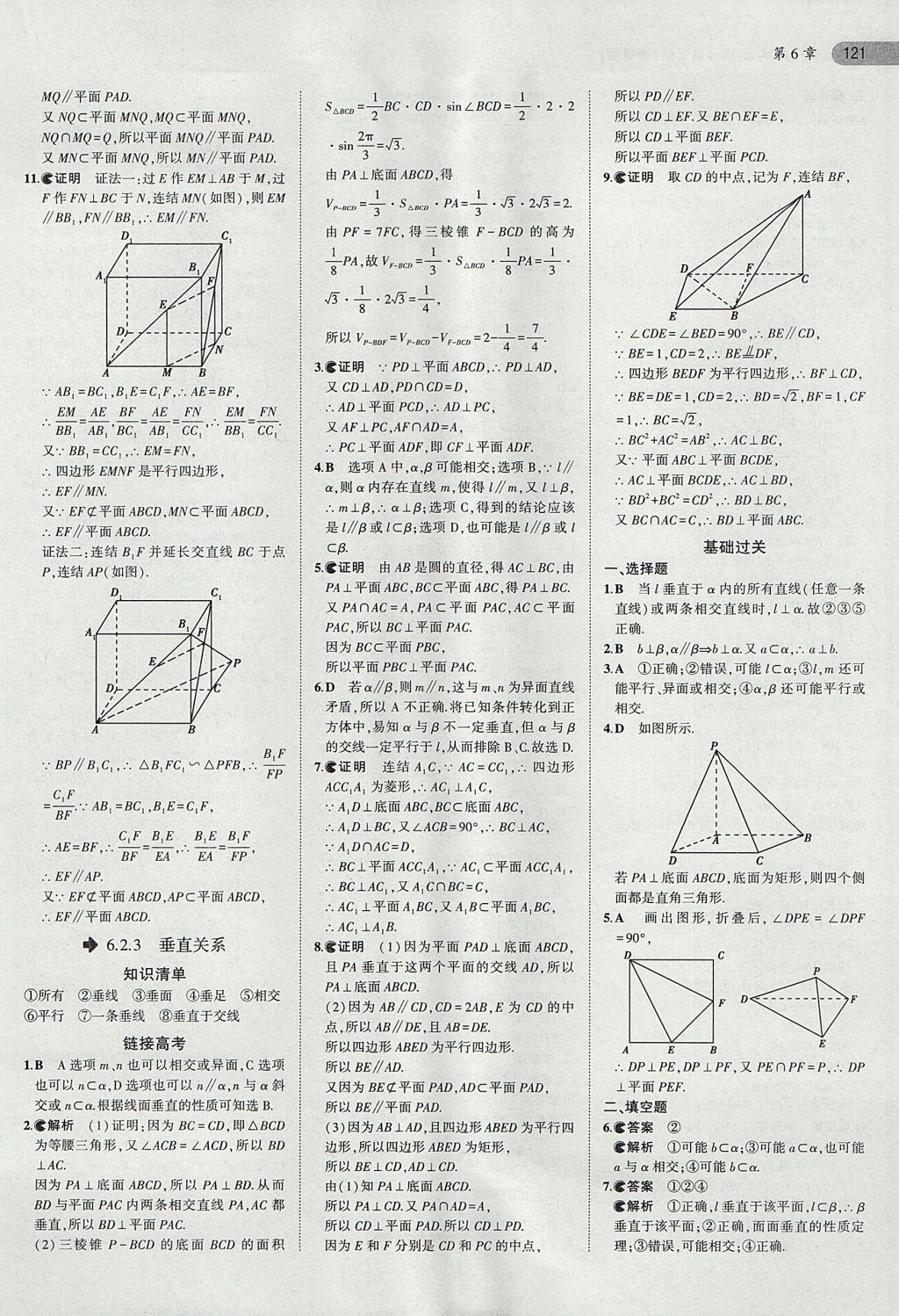 2018年5年高考3年模拟高中数学必修第三册湘教版 参考答案第8页