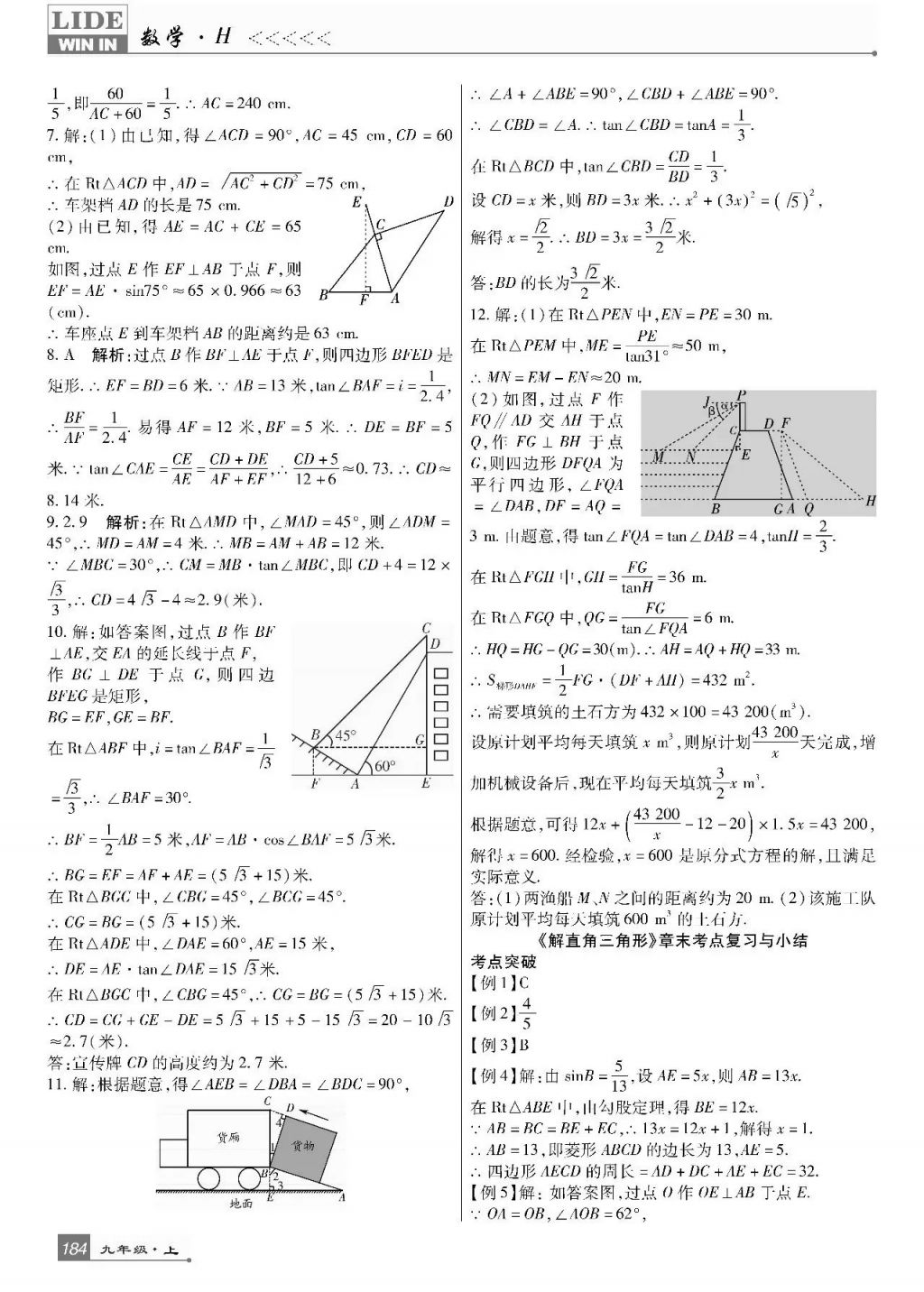 2017年巴蜀英才課時達標講練測九年級數學上冊華師大版 參考答案第28頁