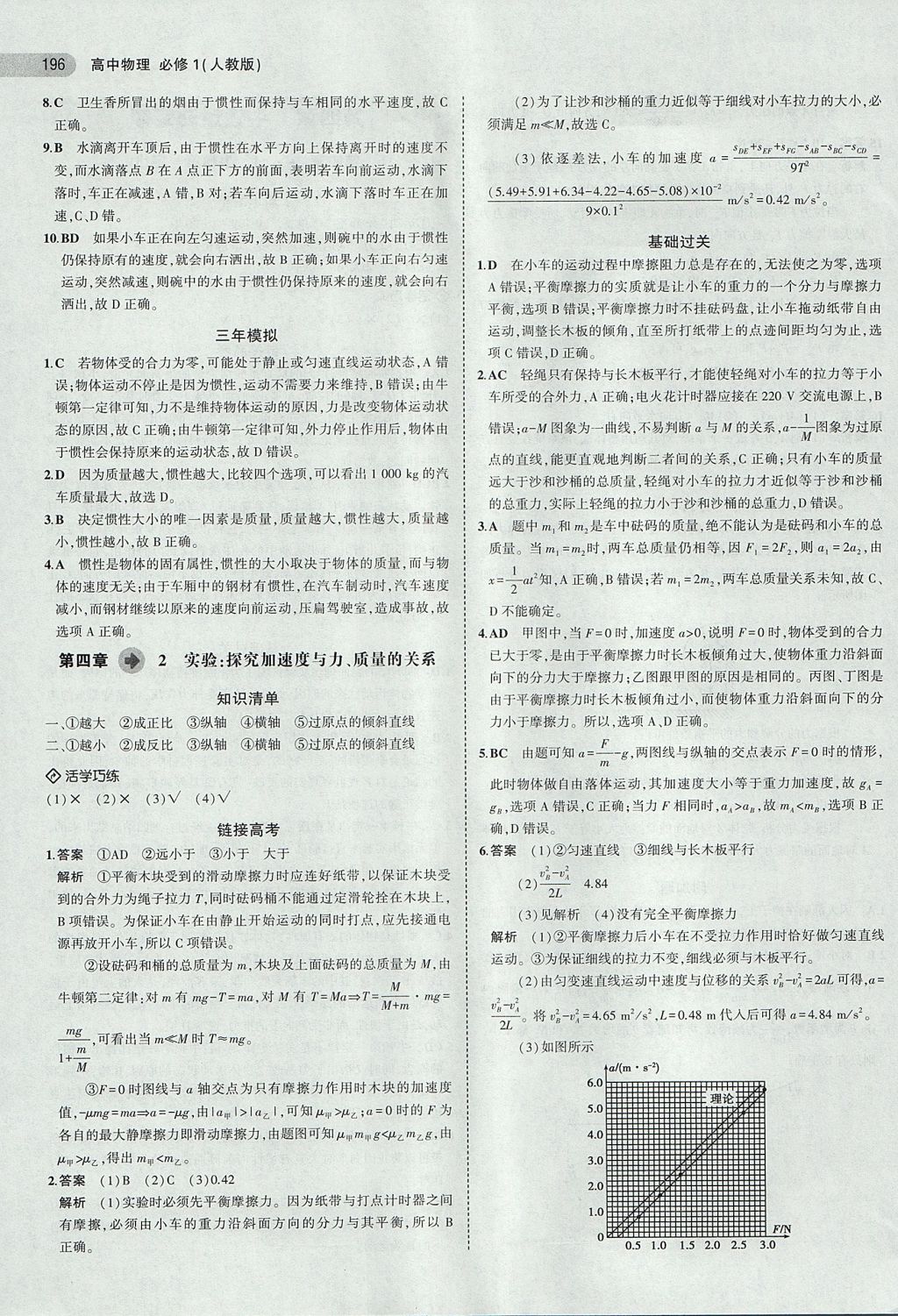 2018年5年高考3年模擬高中物理必修1人教版 參考答案第23頁(yè)