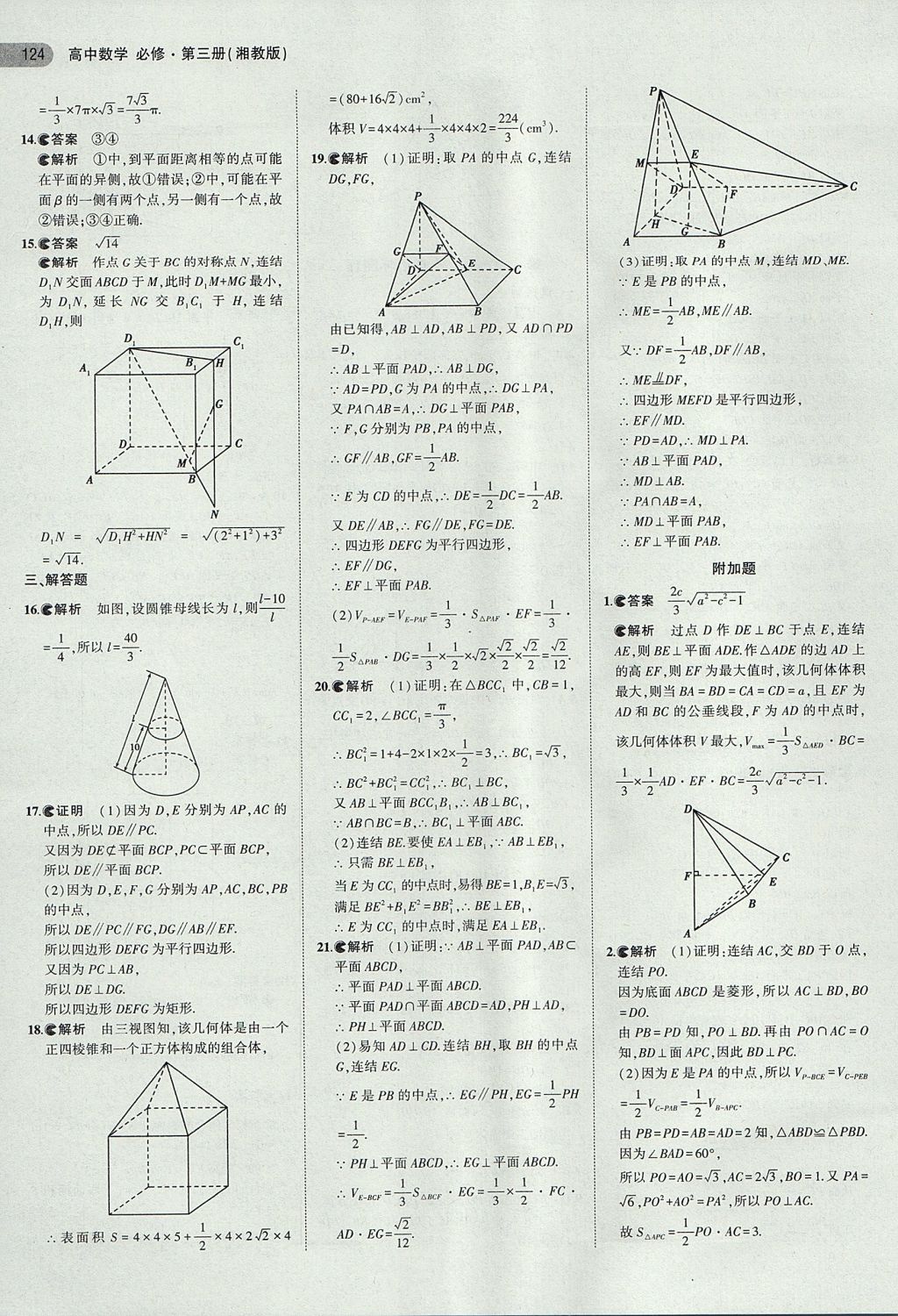 2018年5年高考3年模拟高中数学必修第三册湘教版 参考答案第11页