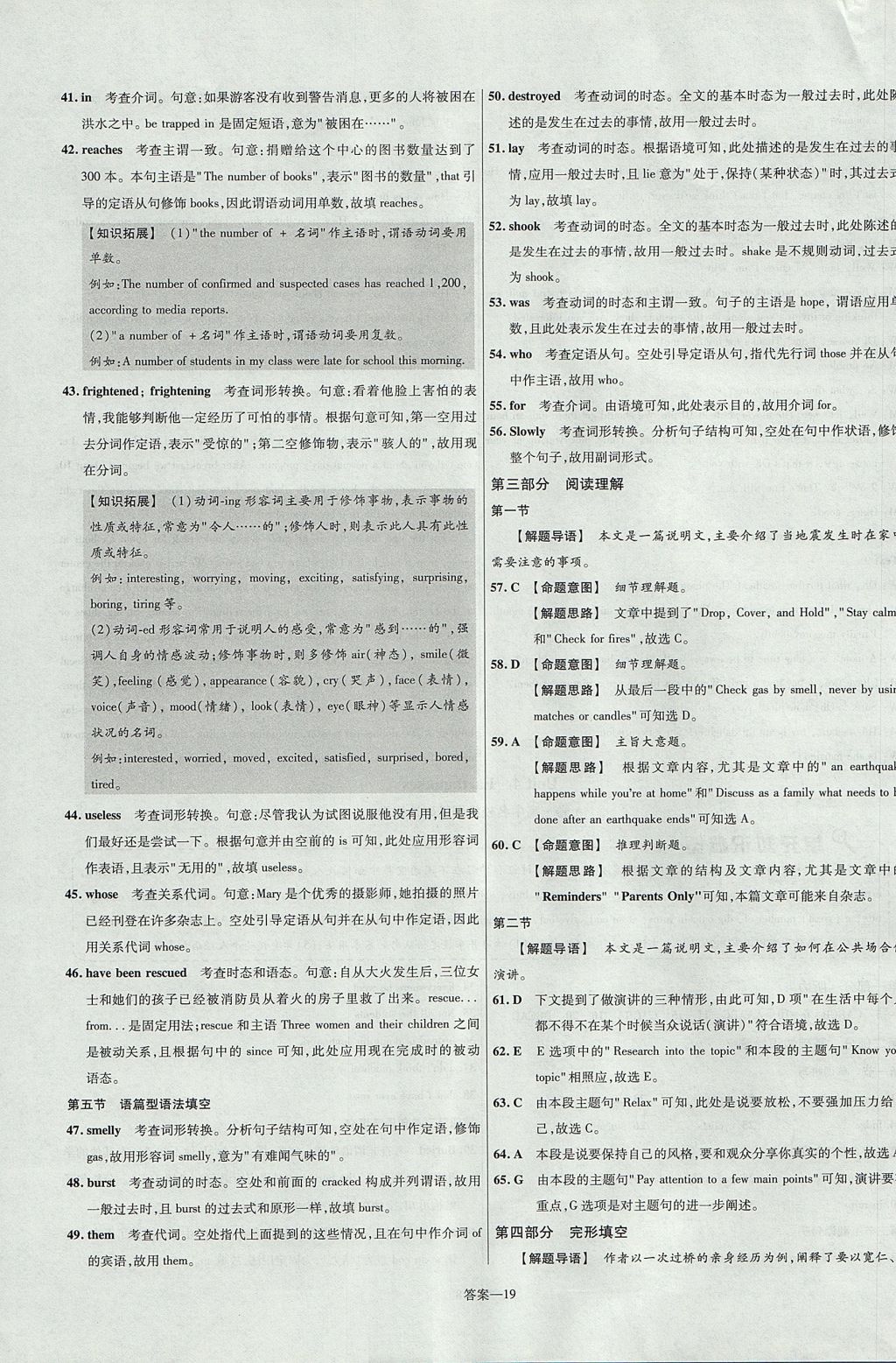 2018年金考卷活頁題選高中英語必修1人教版 參考答案第19頁