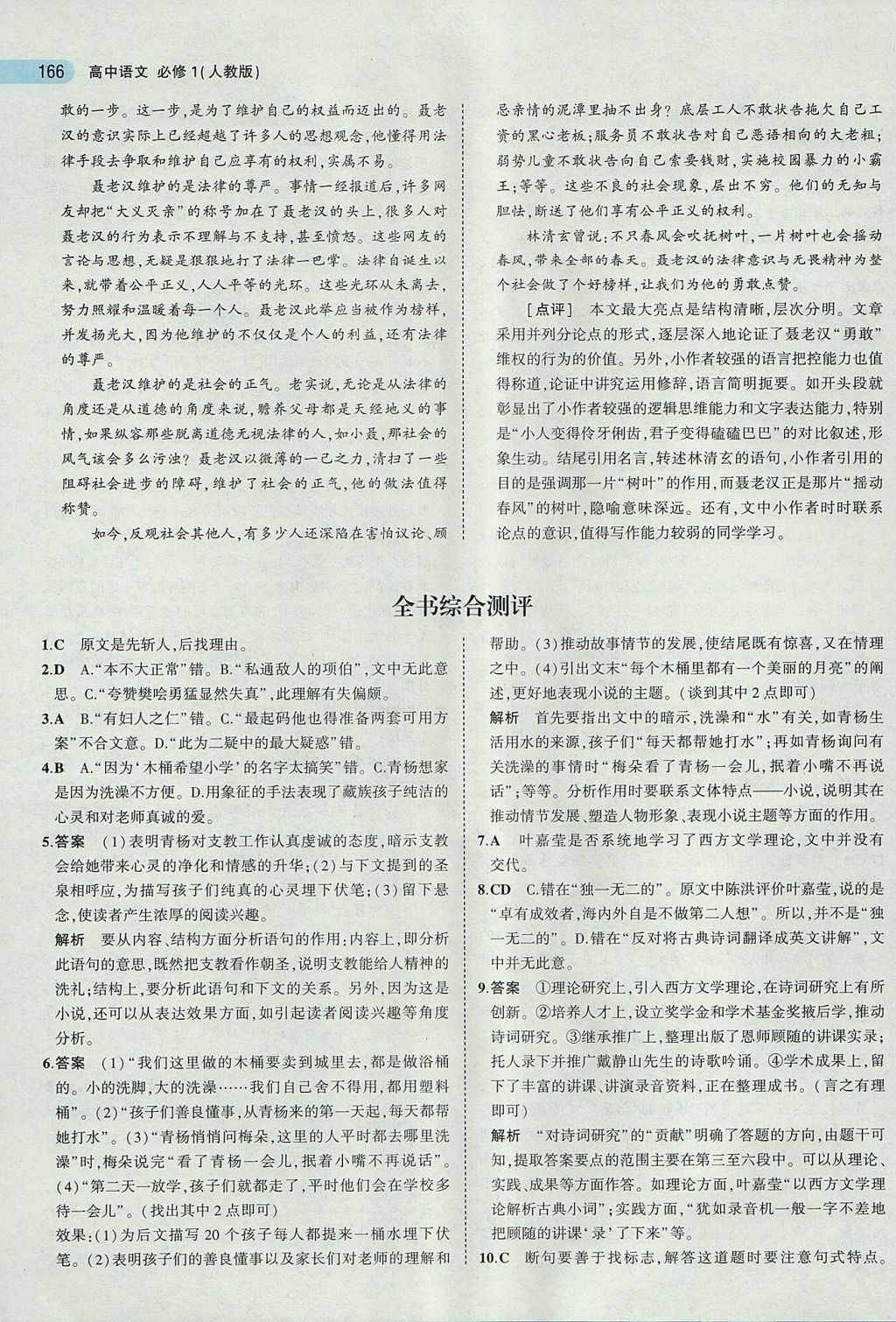 2018年5年高考3年模擬高中語(yǔ)文必修1人教版 參考答案第54頁(yè)