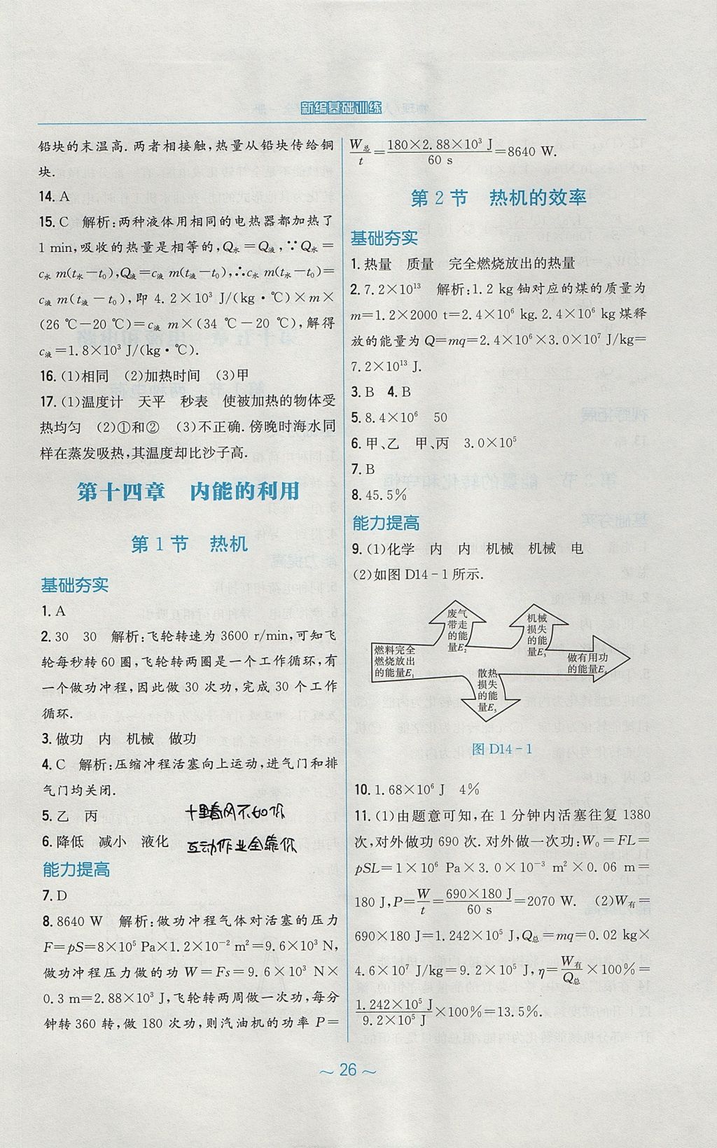 2017年新編基礎(chǔ)訓(xùn)練九年級物理全一冊人教版 參考答案第2頁