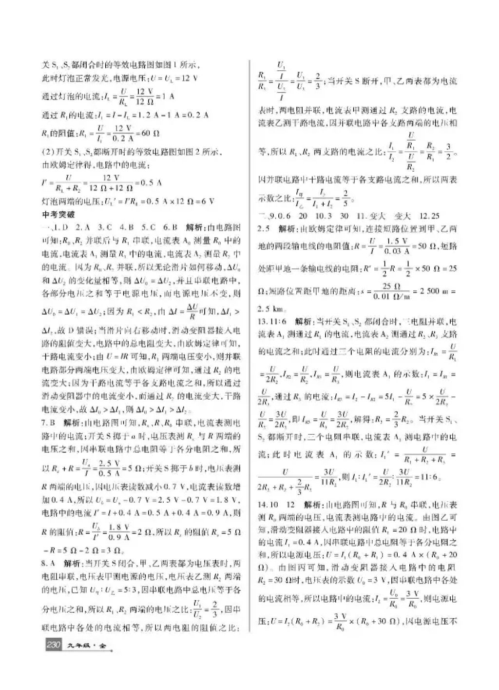 2017年巴蜀英才課時達標講練測九年級物理全一冊人教版 參考答案第14頁