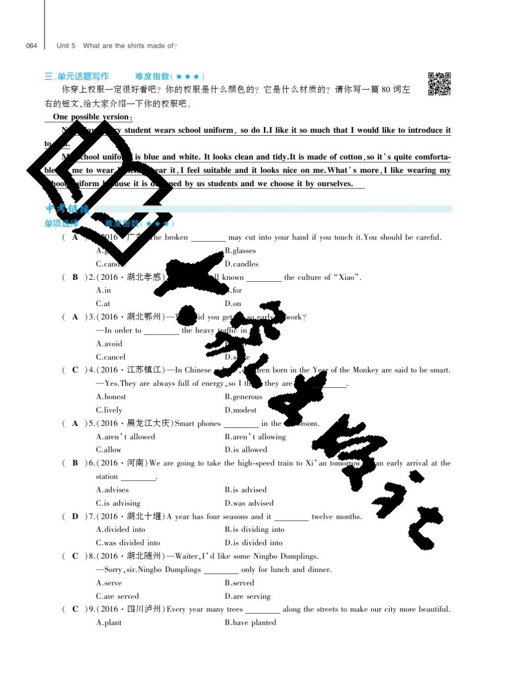 2017年基礎訓練九年級英語全一冊人教版大象出版社 參考答案第64頁