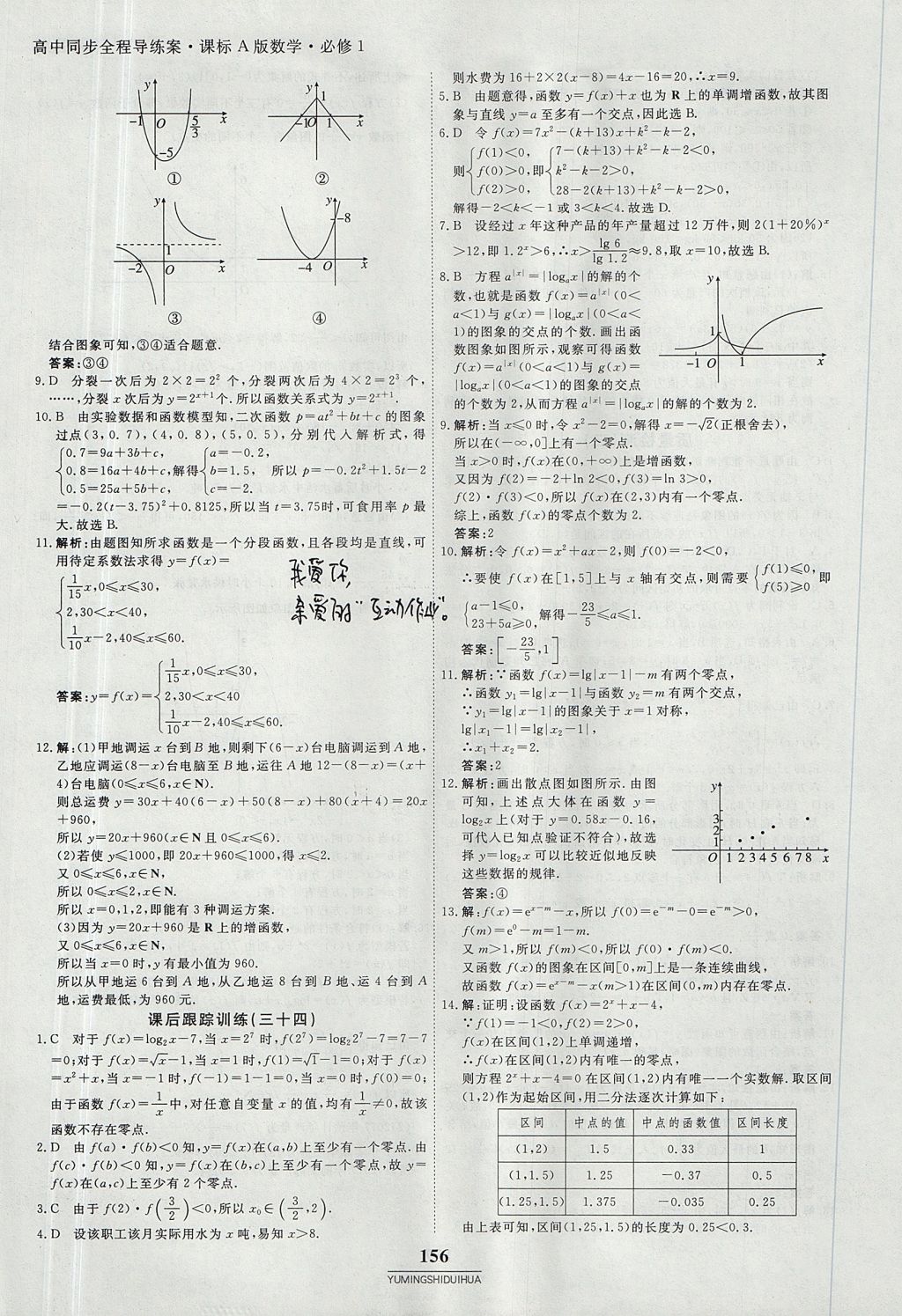 2018年與名師對話高中同步全程導(dǎo)練案45分鐘數(shù)學(xué)必修一人教A版 參考答案第30頁