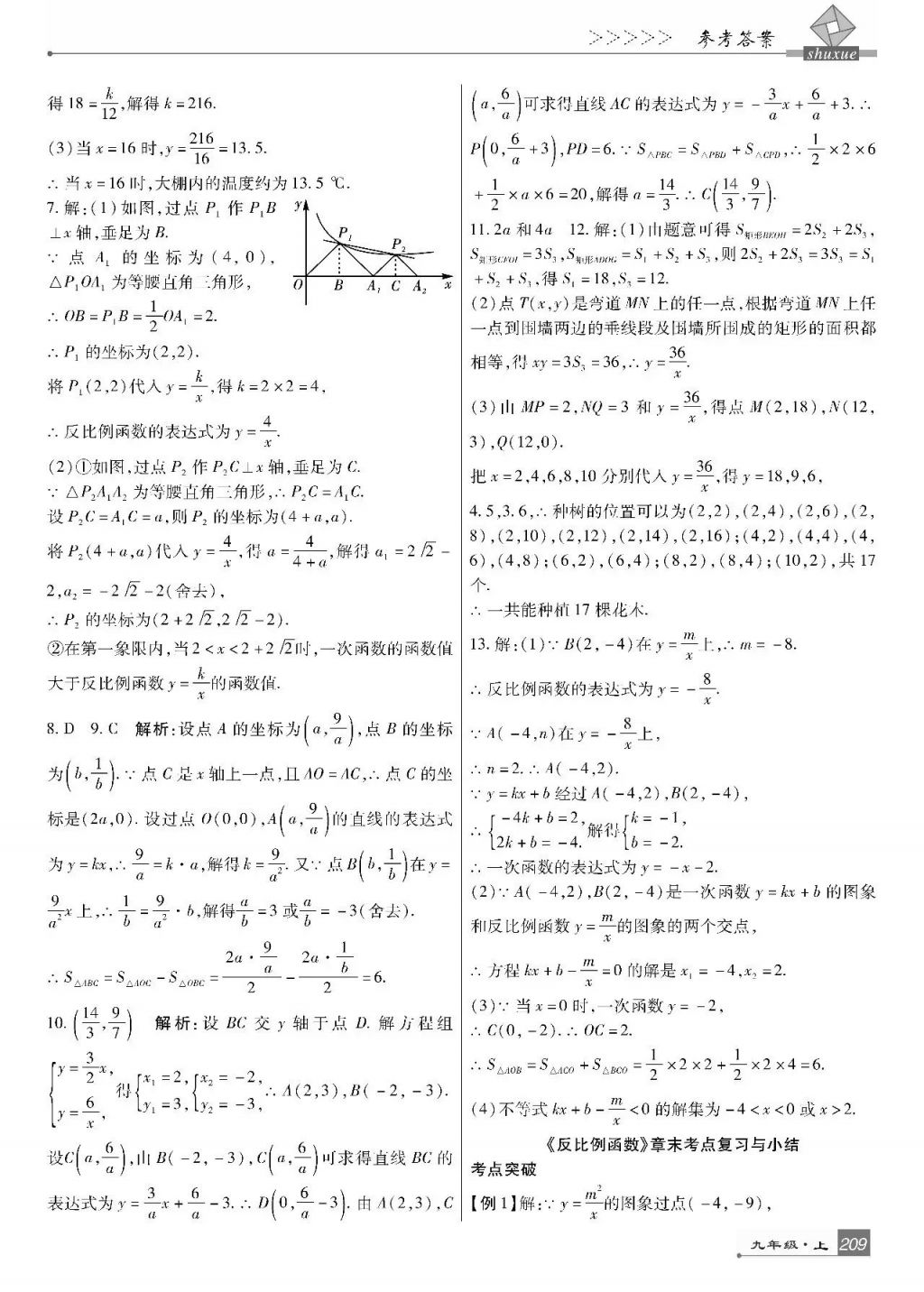 2017年巴蜀英才課時(shí)達(dá)標(biāo)講練測(cè)九年級(jí)數(shù)學(xué)上冊(cè)北師大版 參考答案第47頁