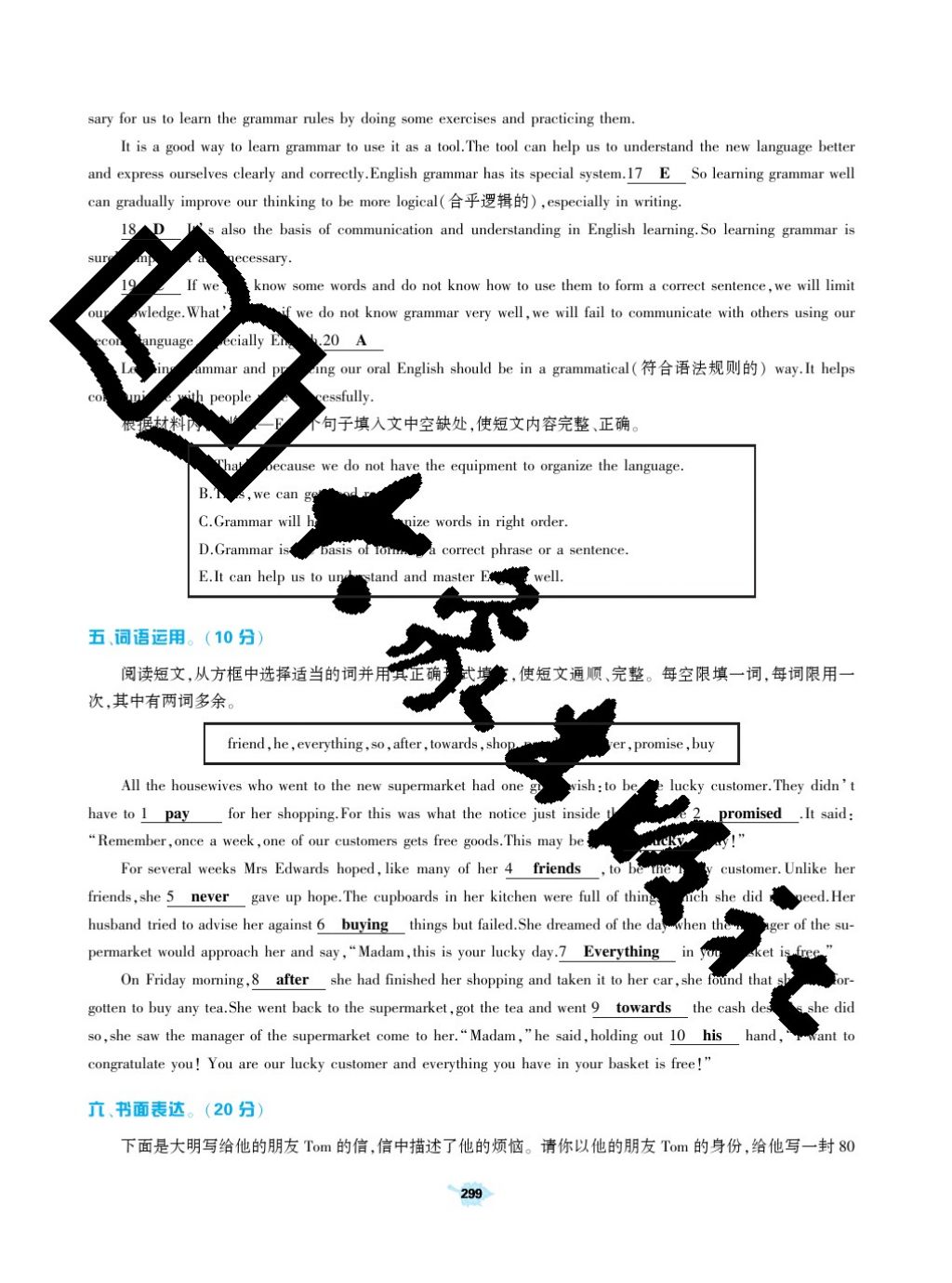 2017年基础训练九年级英语全一册人教版大象出版社 参考答案第299页