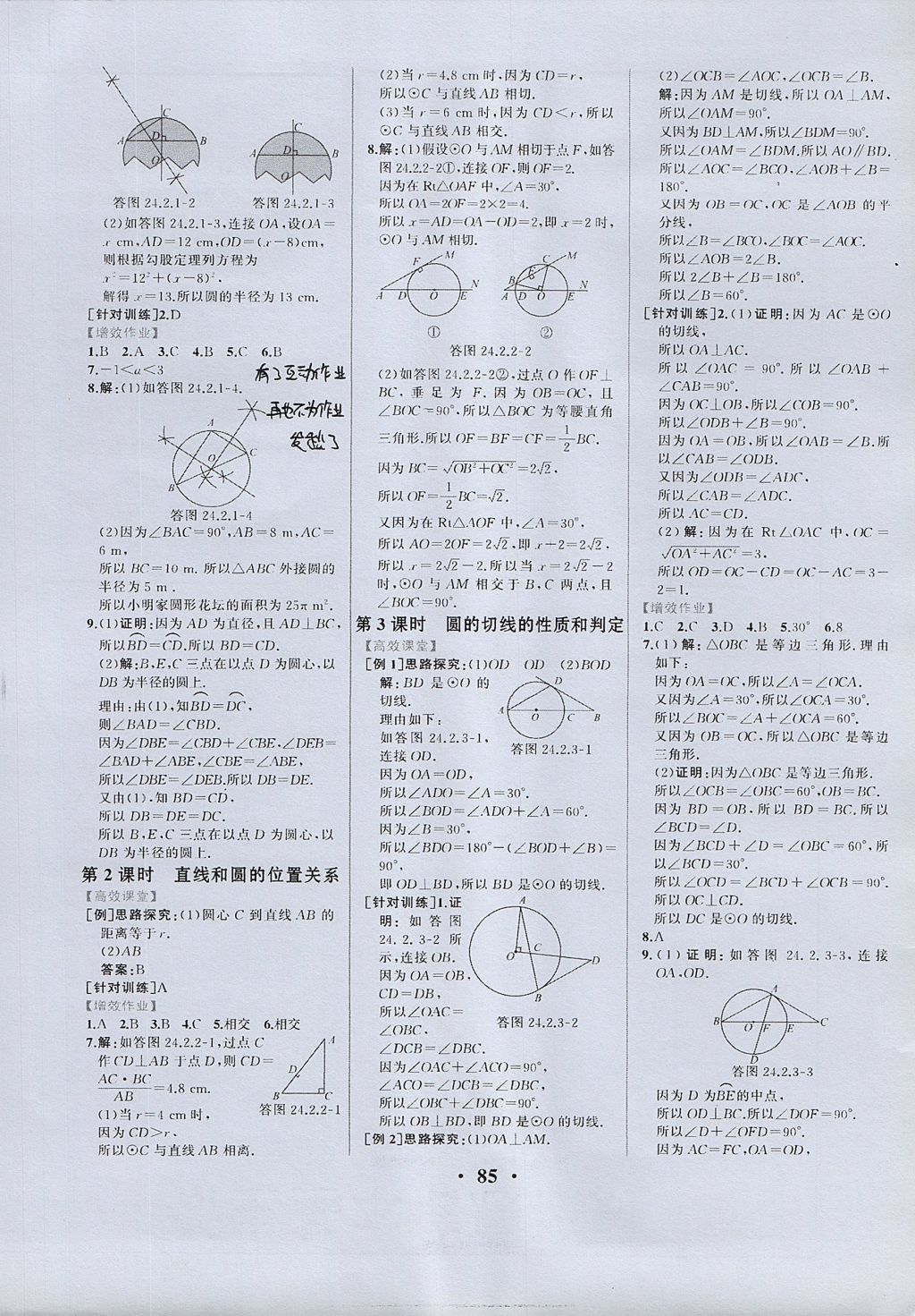 2017年人教金學(xué)典同步練習(xí)冊(cè)同步解析與測(cè)評(píng)九年級(jí)數(shù)學(xué)上冊(cè)人教版重慶專版 參考答案第11頁