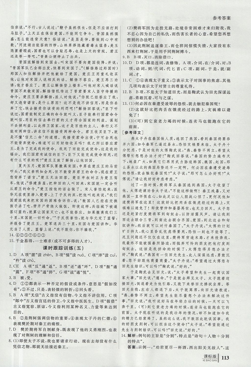 2018年與名師對(duì)話(huà)高中同步全程導(dǎo)學(xué)案語(yǔ)文必修1人教版 參考答案第13頁(yè)