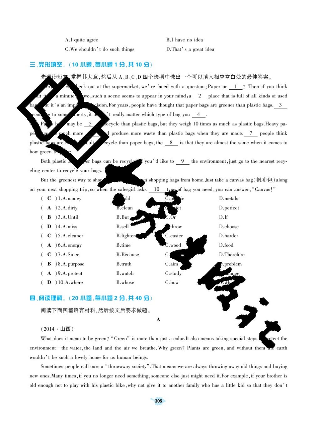 2017年基礎(chǔ)訓(xùn)練九年級英語全一冊人教版大象出版社 參考答案第305頁