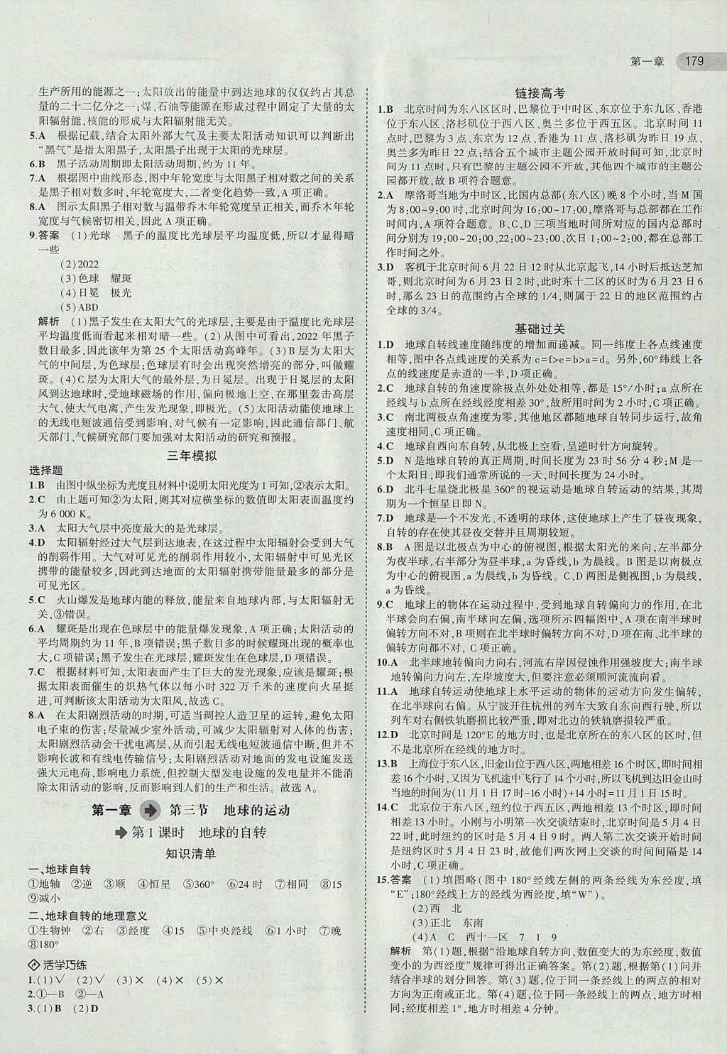 2018年5年高考3年模擬高中地理必修1湘教版 參考答案第2頁