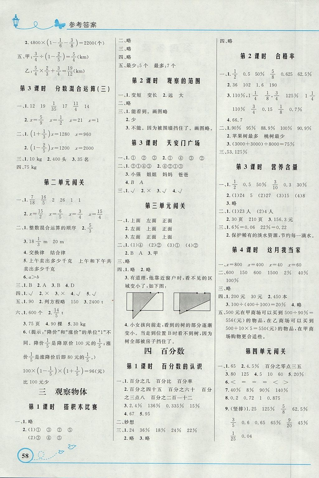 2017年小學同步測控優(yōu)化設計六年級數學上冊北師大版福建專版 參考答案第2頁