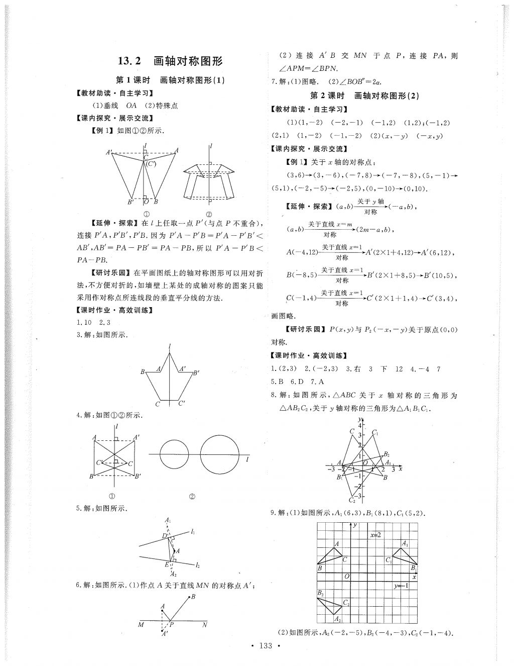 2017年能力培養(yǎng)與測試八年級數(shù)學(xué)上冊人教版 參考答案第11頁