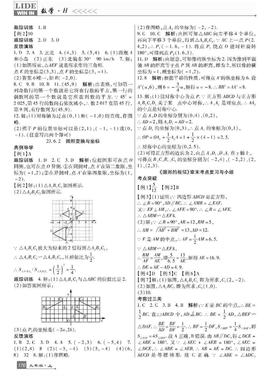 2017年巴蜀英才課時達(dá)標(biāo)講練測九年級數(shù)學(xué)上冊華師大版 參考答案第20頁