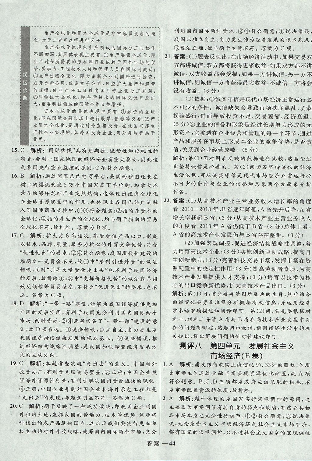 2018年高中同步測(cè)控優(yōu)化訓(xùn)練思想政治必修1人教版 參考答案第44頁(yè)