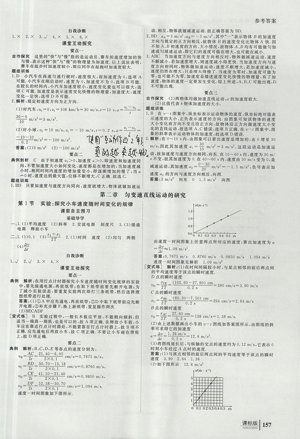 2018年與名師對話高中同步全程導(dǎo)學(xué)案物理必修1人教版 參考答案第3頁