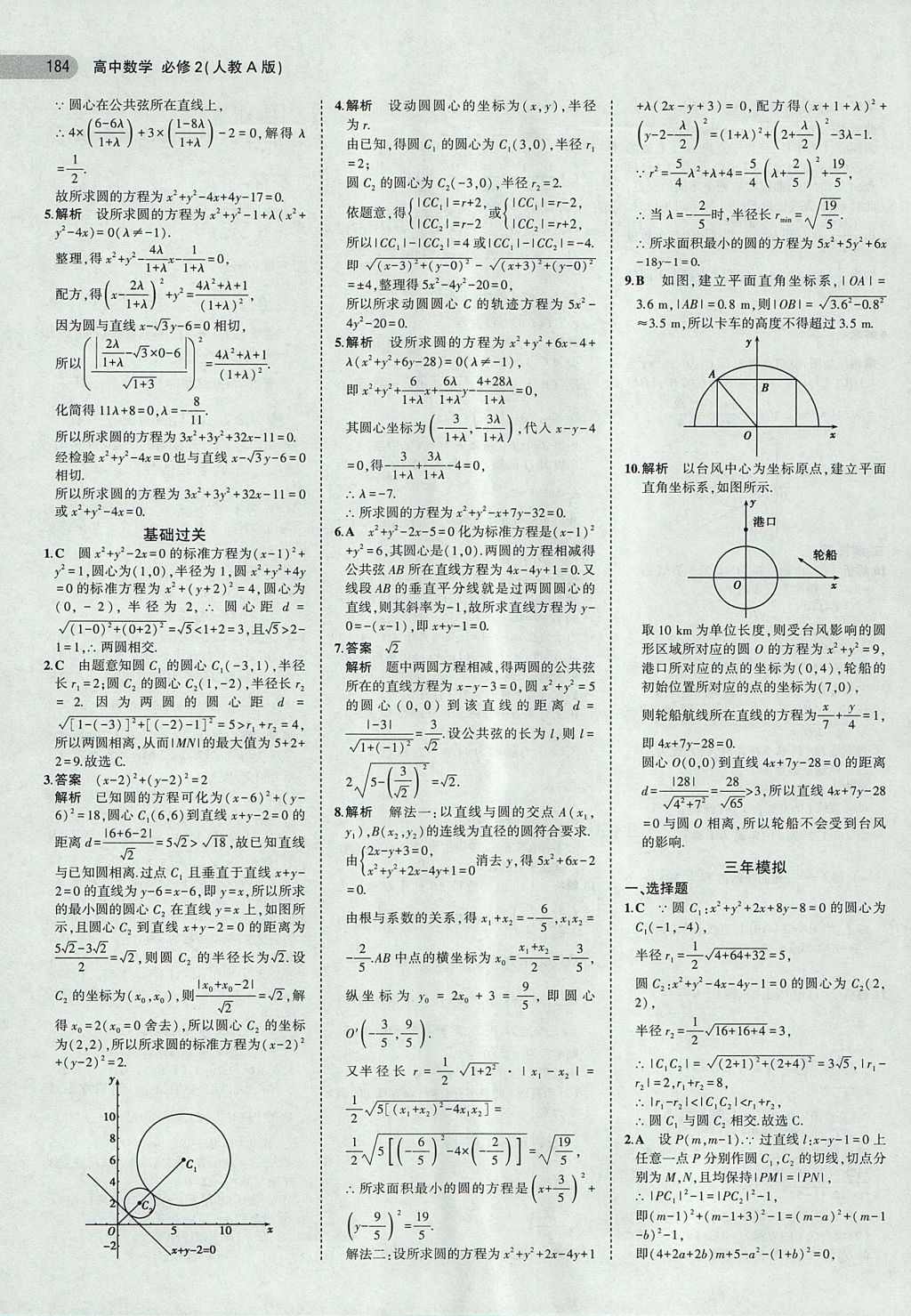 2018年5年高考3年模擬高中數(shù)學必修2人教A版 參考答案第30頁